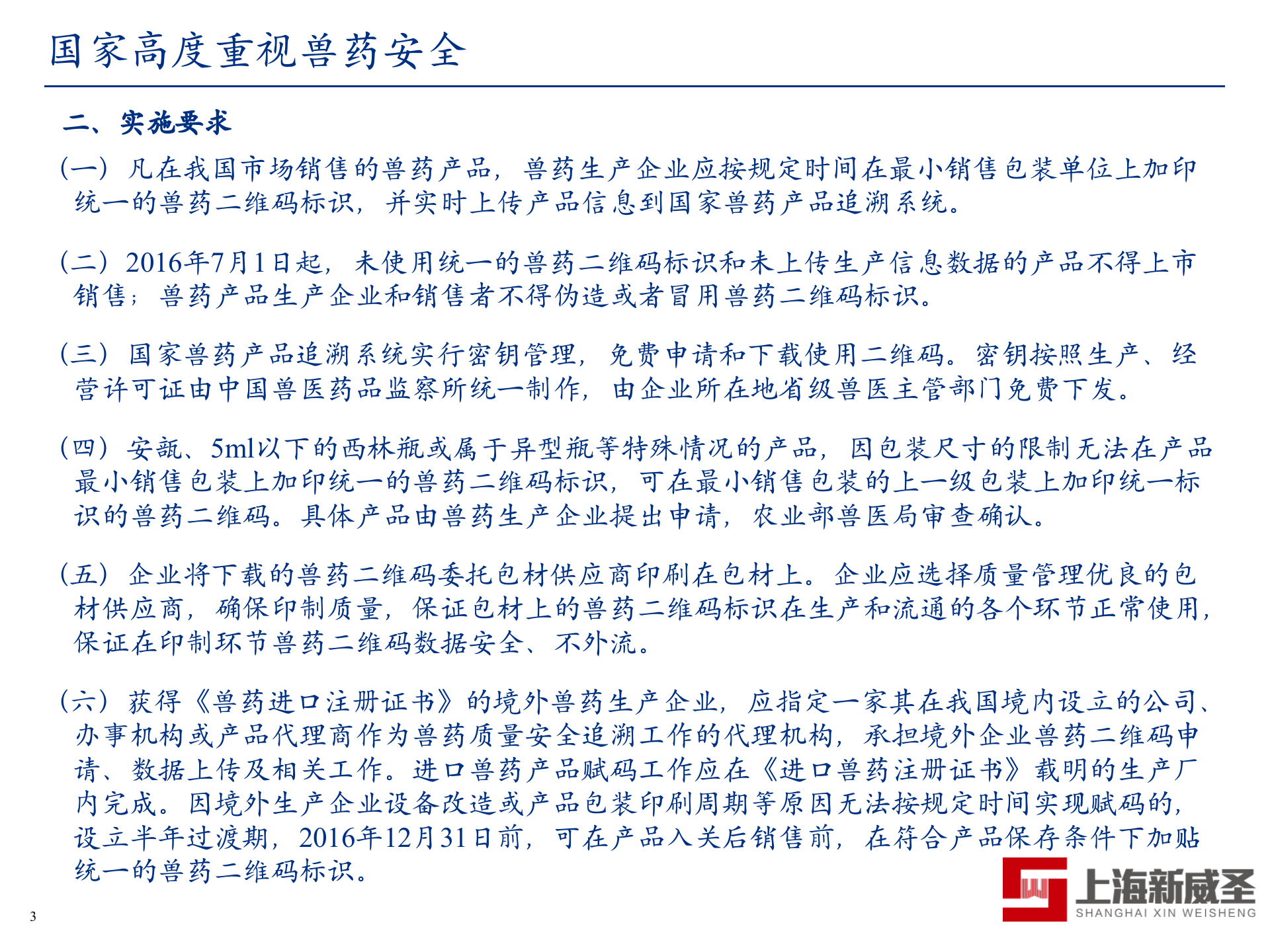 兽药二维码追溯应用方案_ITIL之家(www.itilzj.com)_.PPTX 第3页