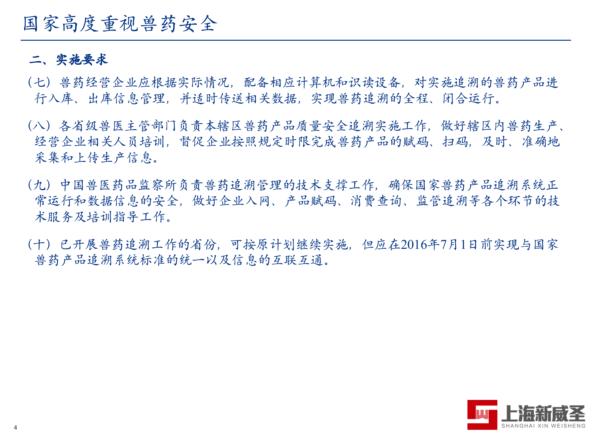 兽药二维码追溯应用方案_ITIL之家(www.itilzj.com)_.PPTX 第4页