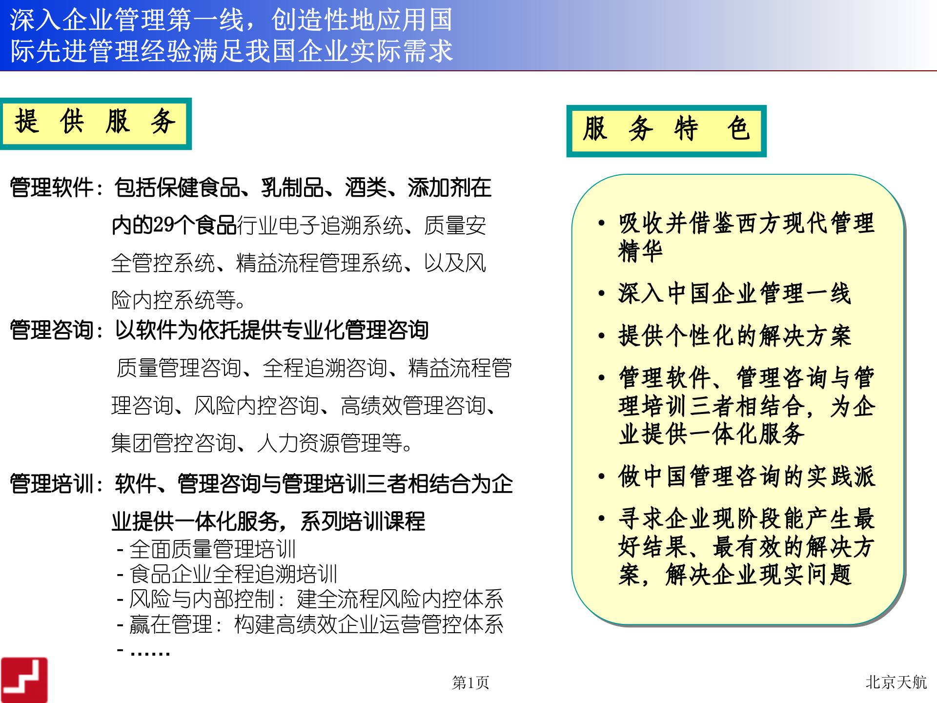 食品企业电子记录与追溯系统_ITIL之家(www.itilzj.com)_.PPT 第2页