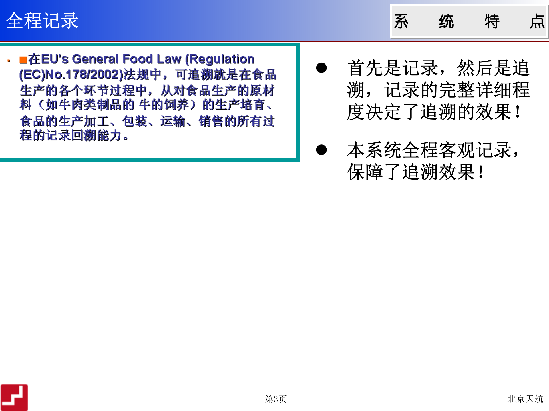 食品企业电子记录与追溯系统_ITIL之家(www.itilzj.com)_.PPT 第4页