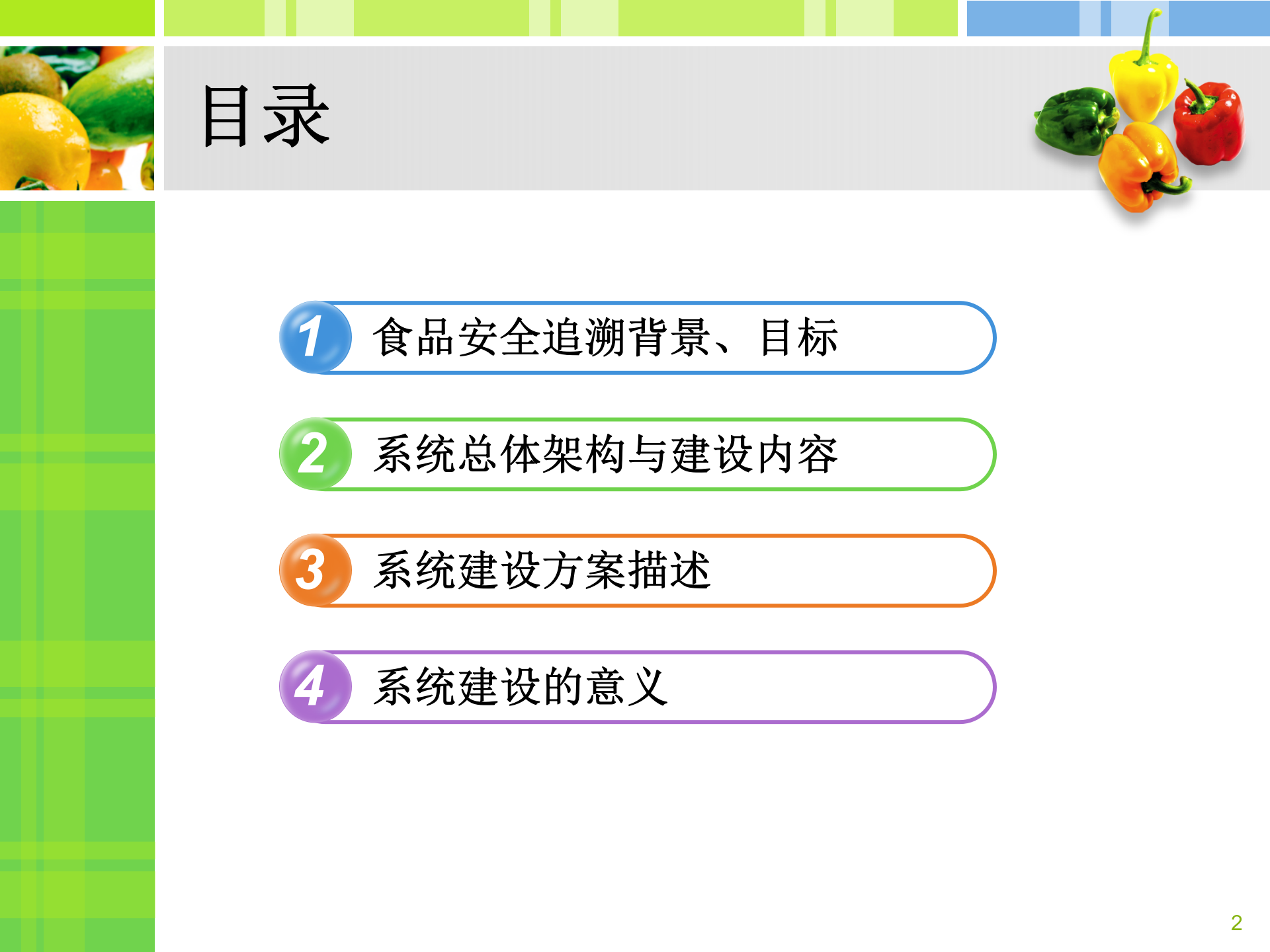 食品安全追溯系统提案_ITIL之家(www.itilzj.com)_.PPTX 第2页