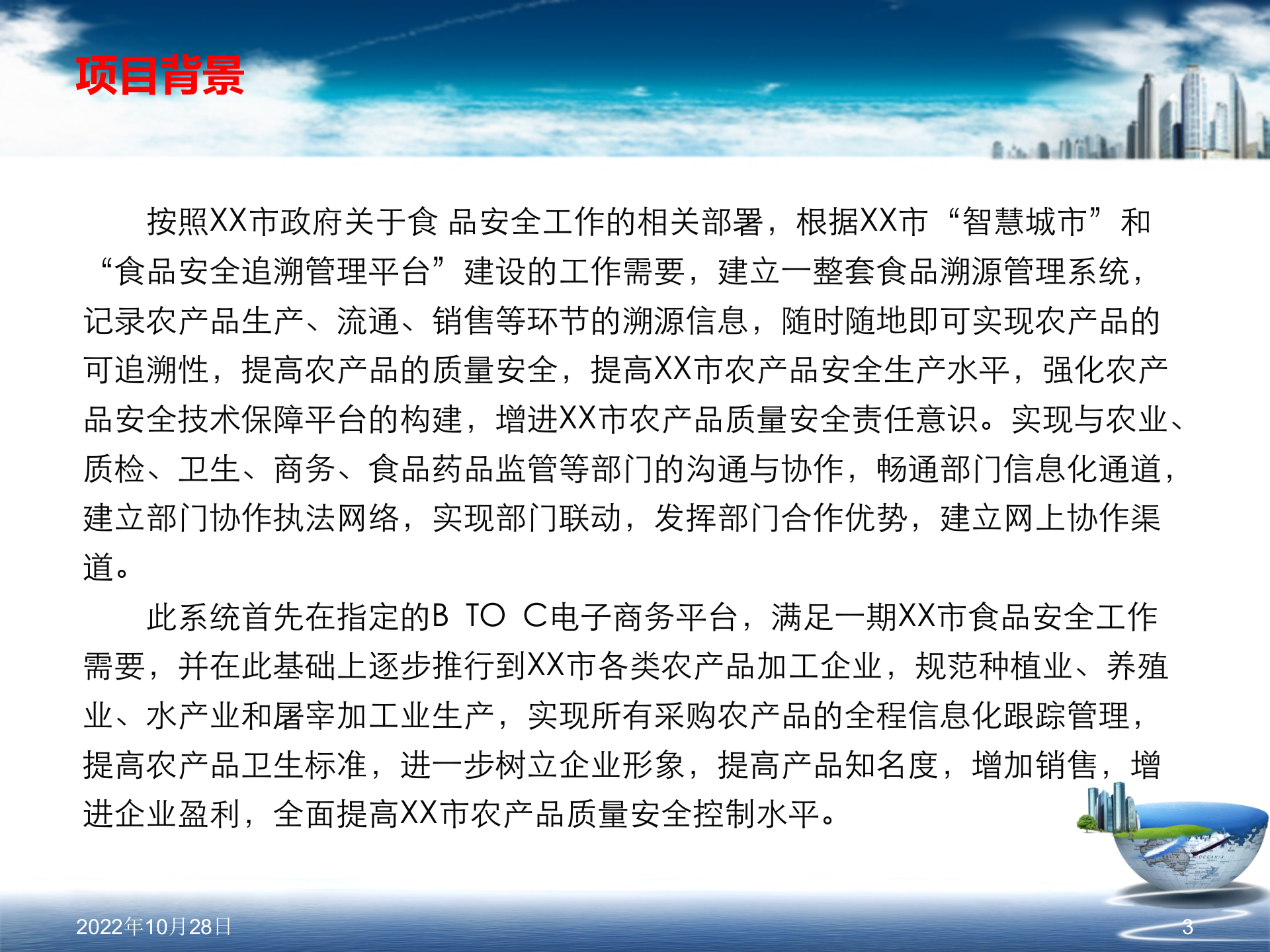 食品安全追溯系统建设方案_ITIL之家(www.itilzj.com)_.PPT 第3页