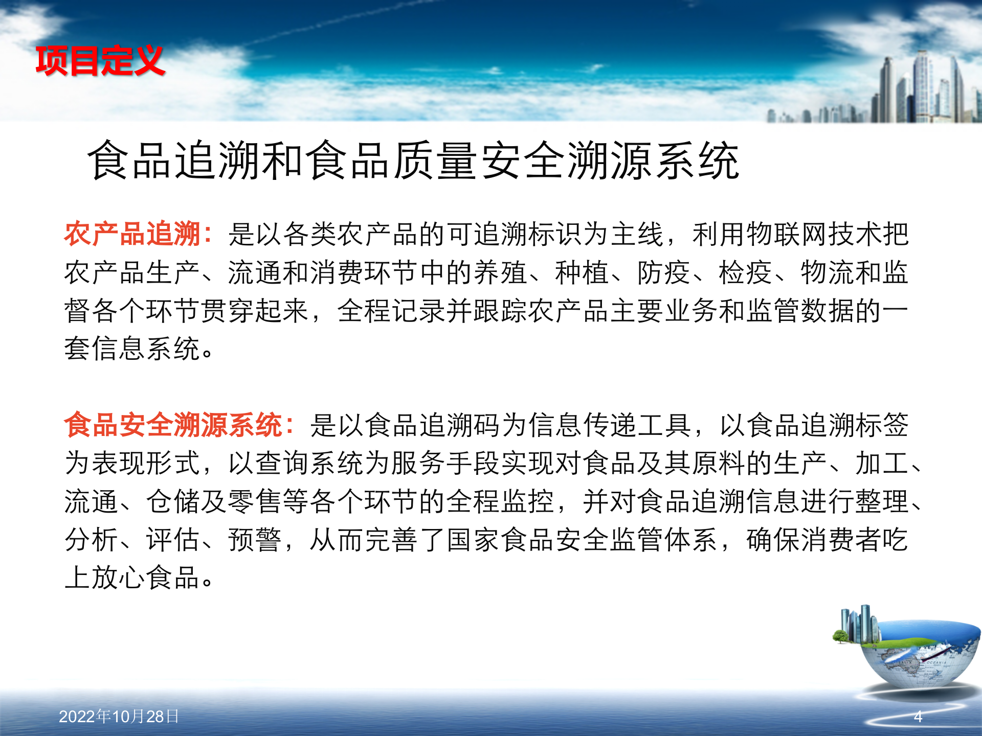 食品安全追溯系统建设方案_ITIL之家(www.itilzj.com)_.PPT 第4页