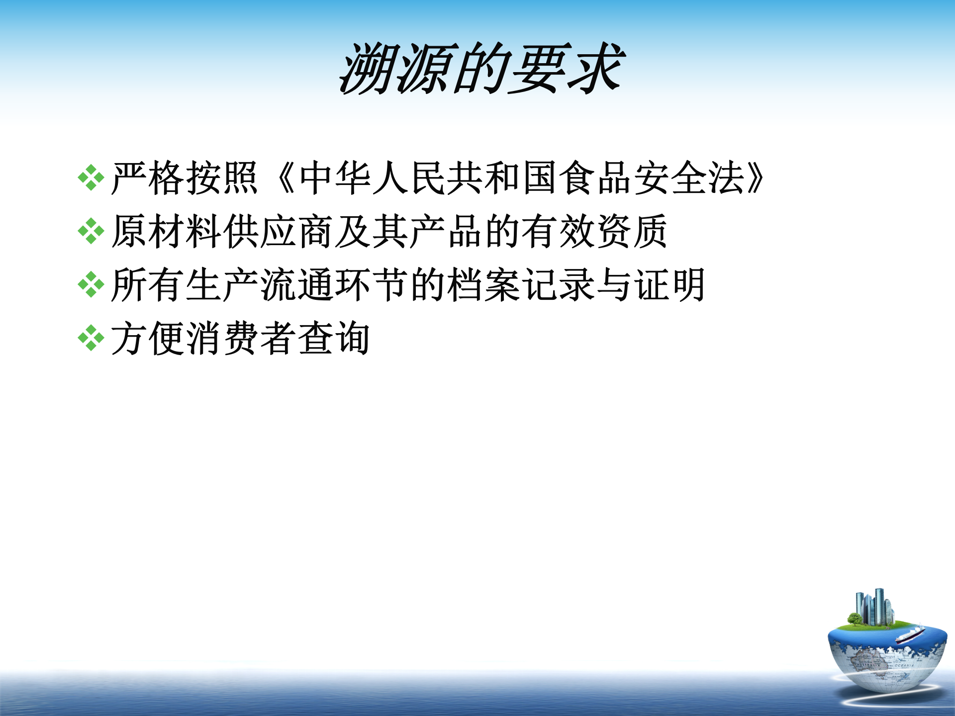 食品安全溯源系统经典解决方案_ITIL之家(www.itilzj.com)_.PPT 第8页