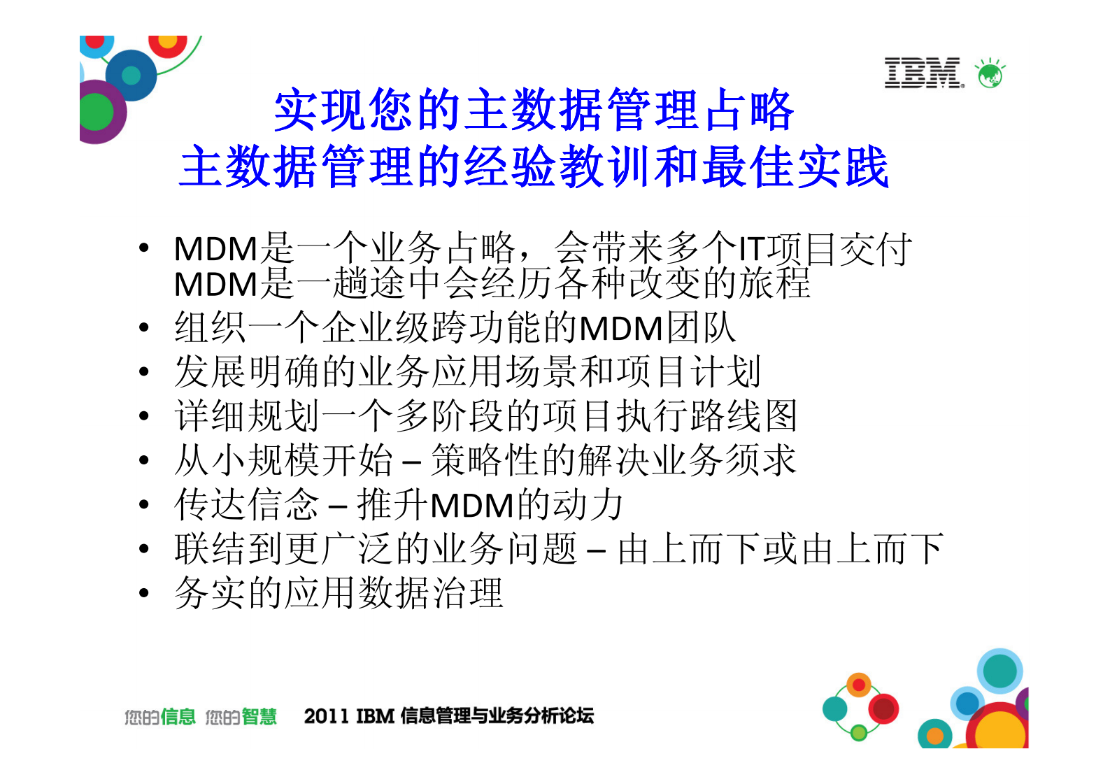 实现您的主数据管理(MDM)战略_ITIL之家(www.itilzj.com)_.PDF 第2页