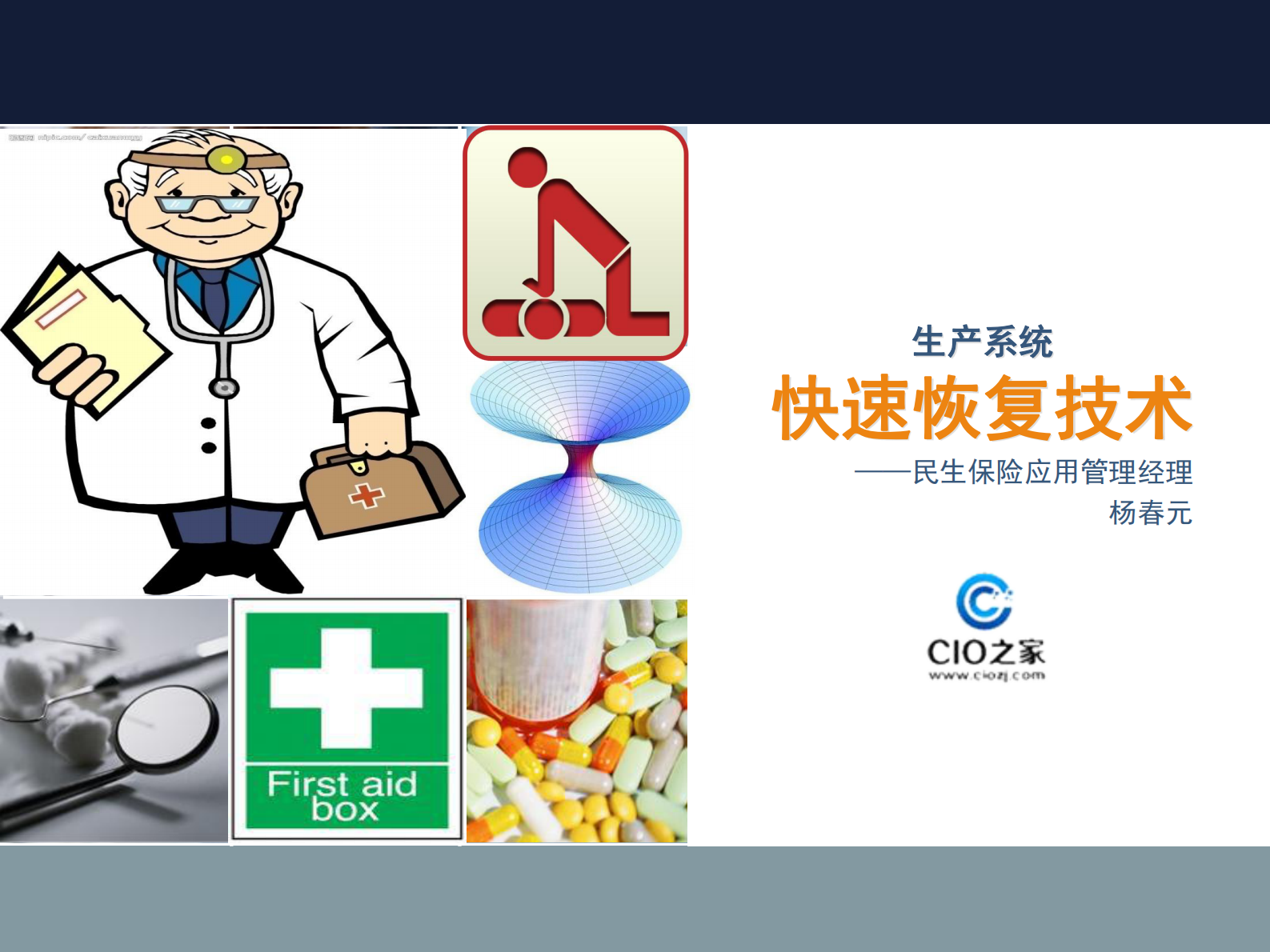 生产快速恢复_ITIL之家(www.itilzj.com)_.PDF 第1页