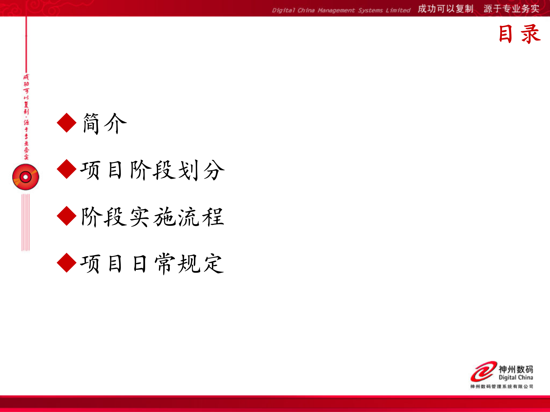 神州数码PDM实施方法介绍_ITIL之家(www.itilzj.com)_.PPT 第2页