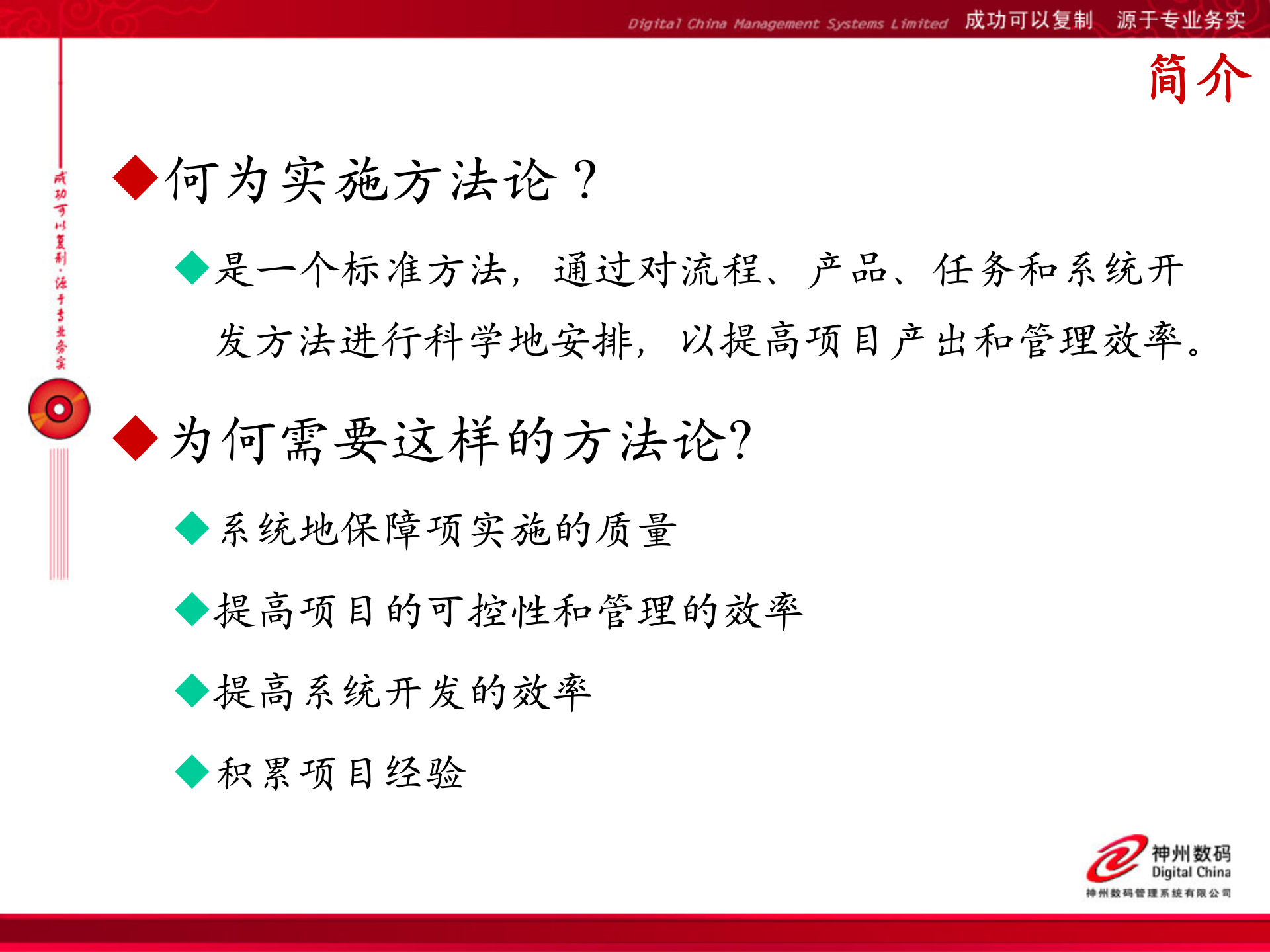 神州数码PDM实施方法介绍_ITIL之家(www.itilzj.com)_.PPT 第3页