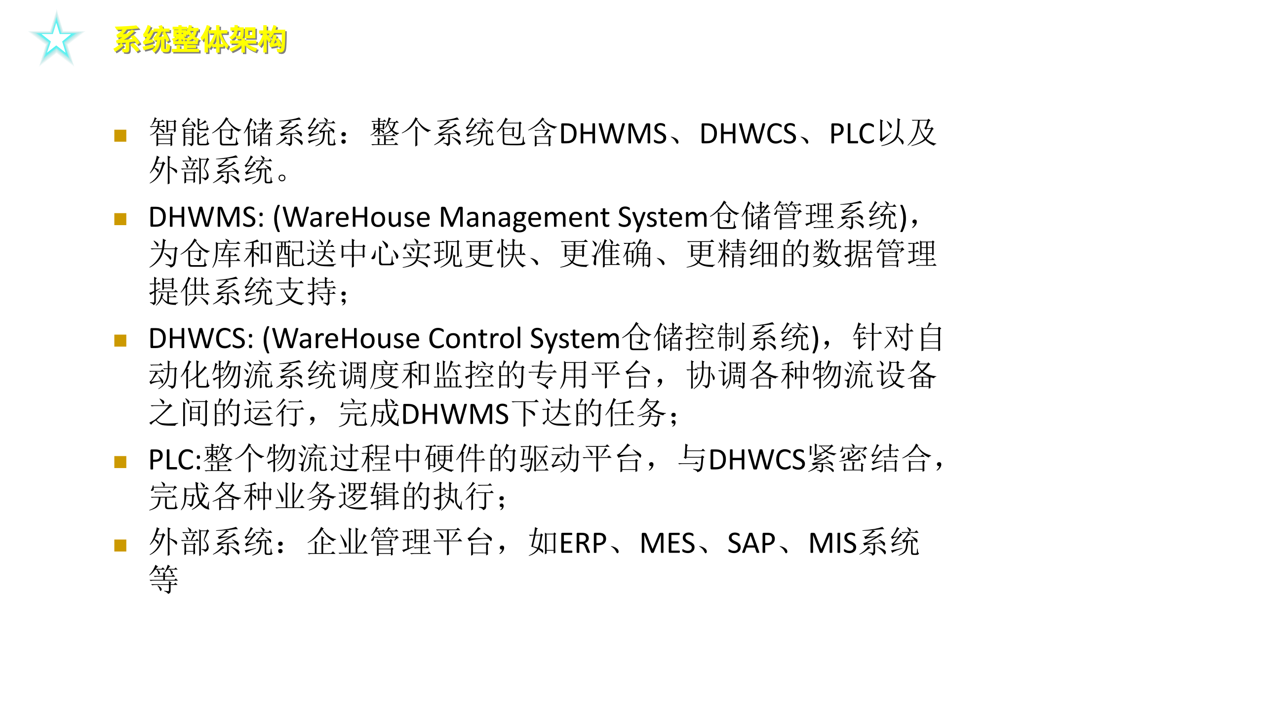 深圳大宏智能仓储系统介绍_ITIL之家(www.itilzj.com)_.PPTX 第5页