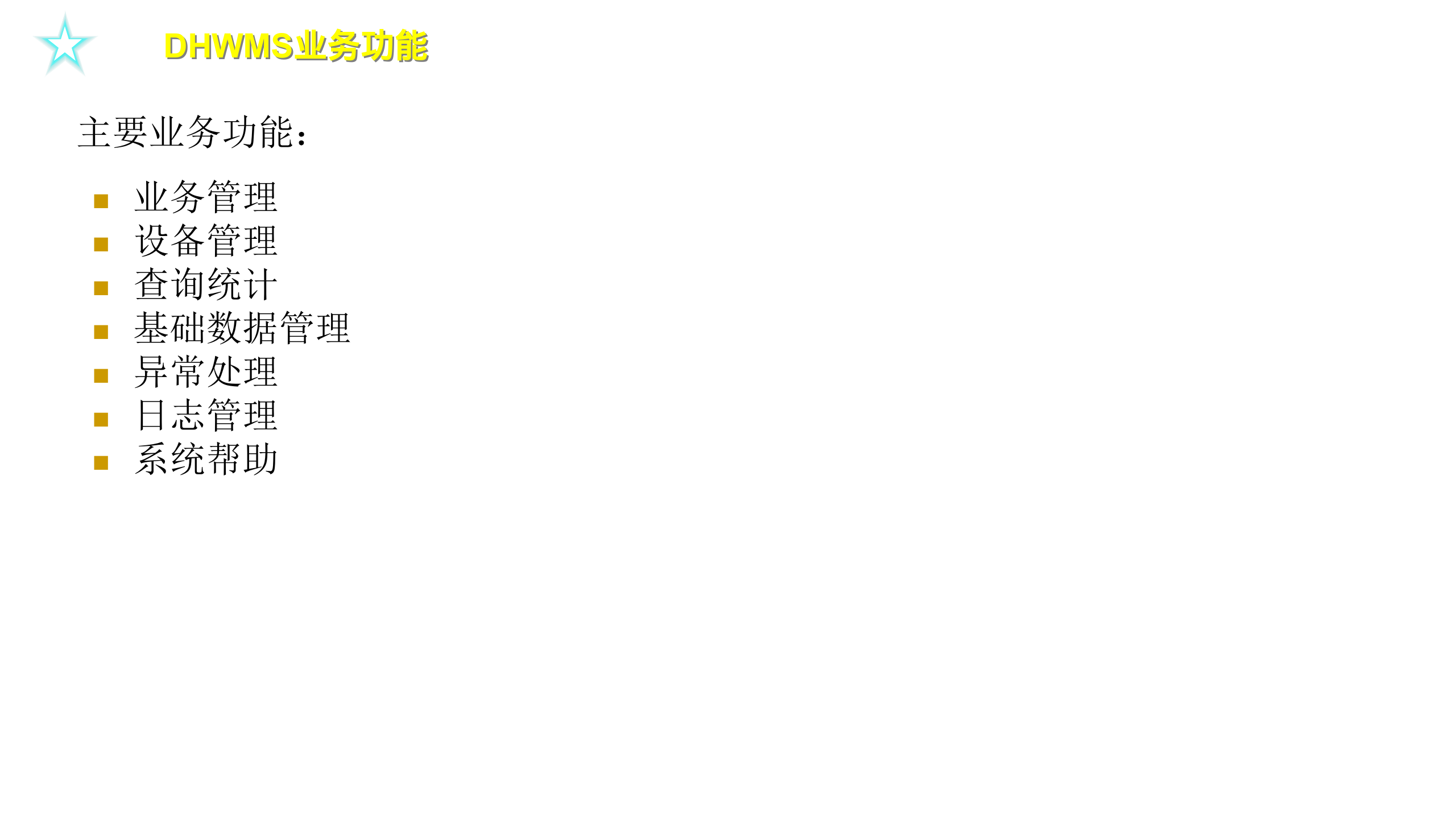 深圳大宏智能仓储系统介绍_ITIL之家(www.itilzj.com)_.PPTX 第10页