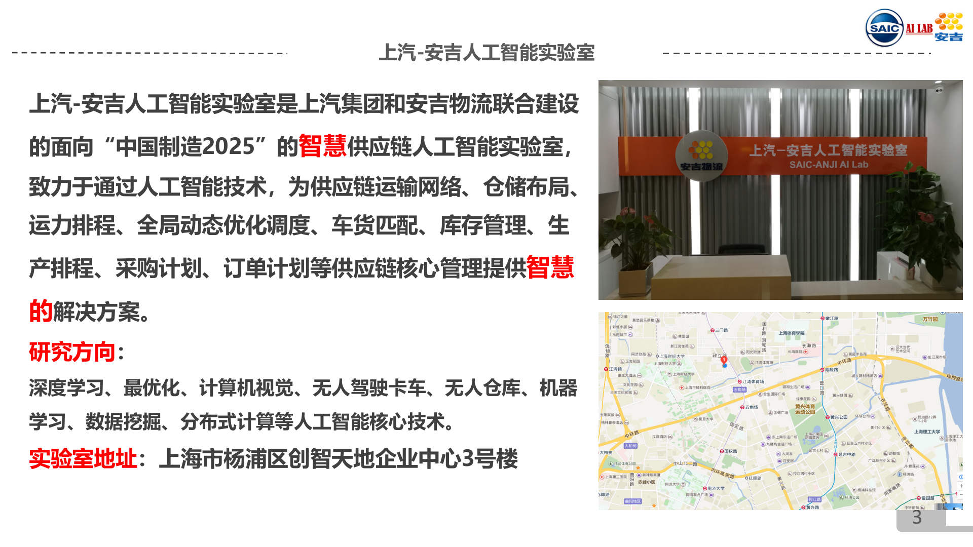 深度学习在智慧供应链中的应用_ITIL之家(www.itilzj.com)_.PPTX 第3页