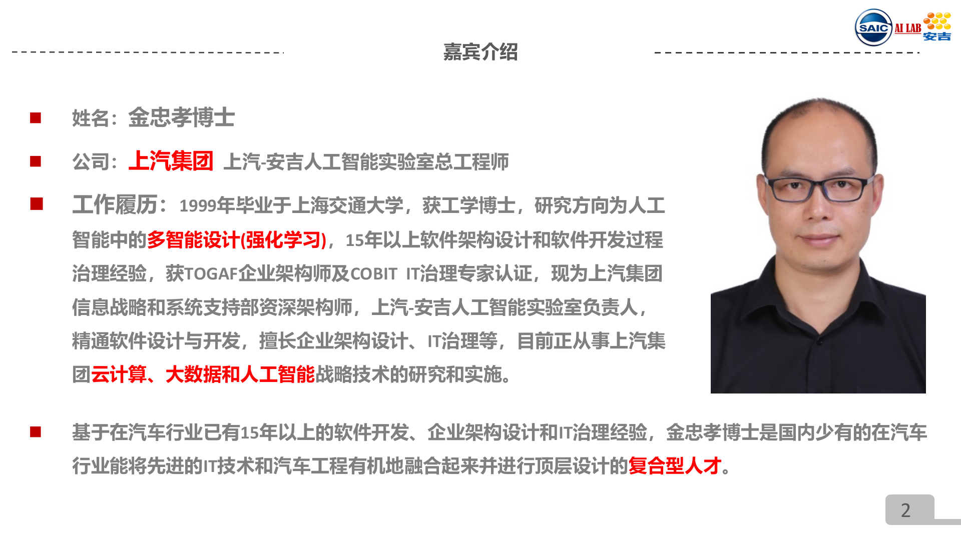 深度学习在汽车智慧供应链中的应用_ITIL之家(www.itilzj.com)_.PPTX 第2页