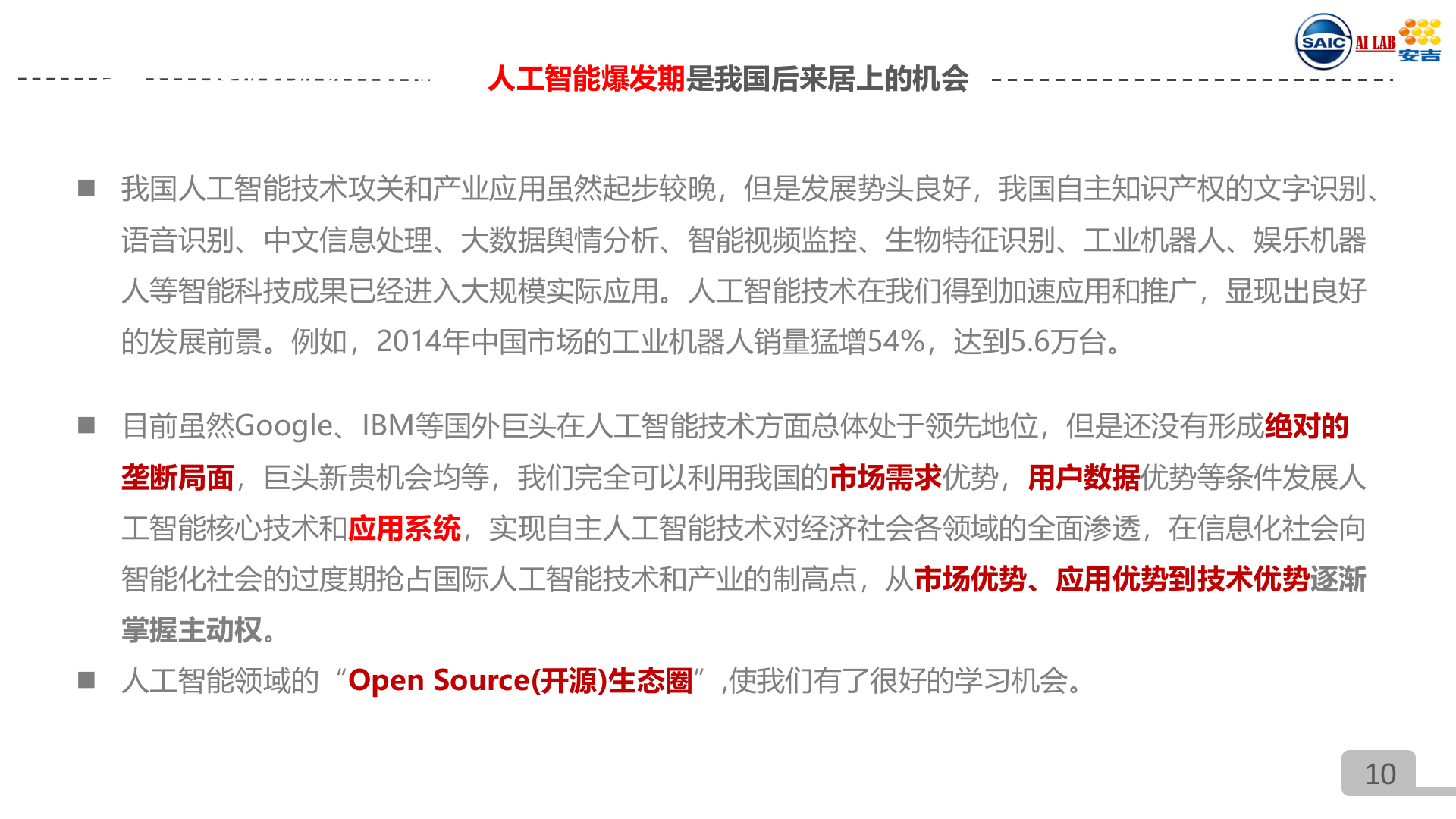 深度学习在汽车智慧供应链中的应用_ITIL之家(www.itilzj.com)_.PPTX 第10页