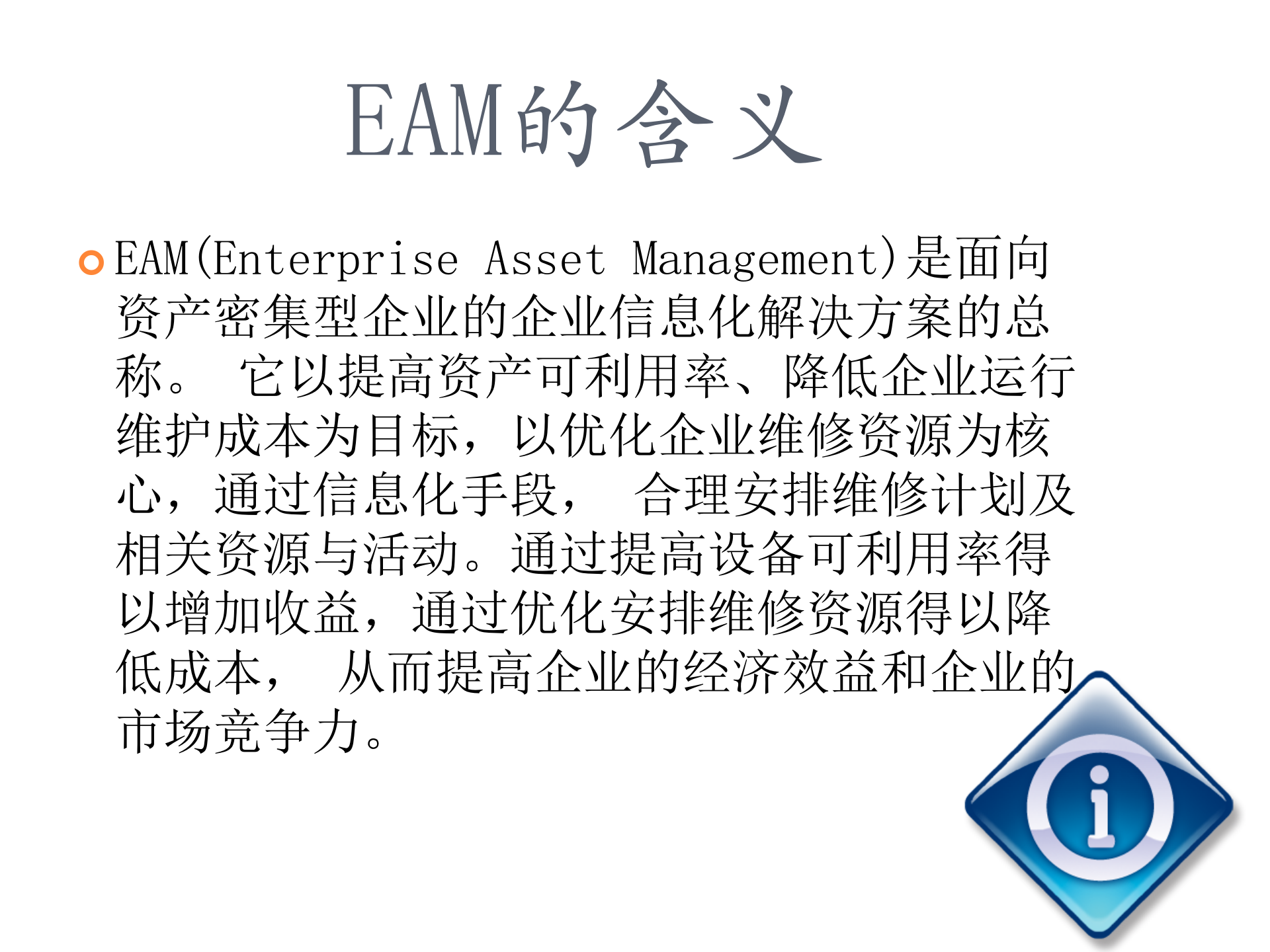 设备管理信息化解决方案_ITIL之家(www.itilzj.com)_.PPT 第2页