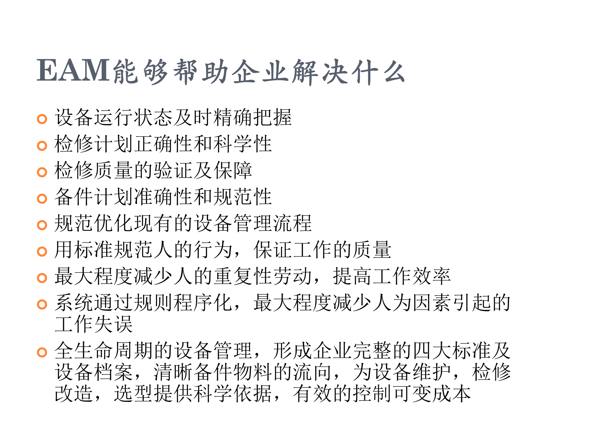 设备管理信息化解决方案_ITIL之家(www.itilzj.com)_.PPT 第3页