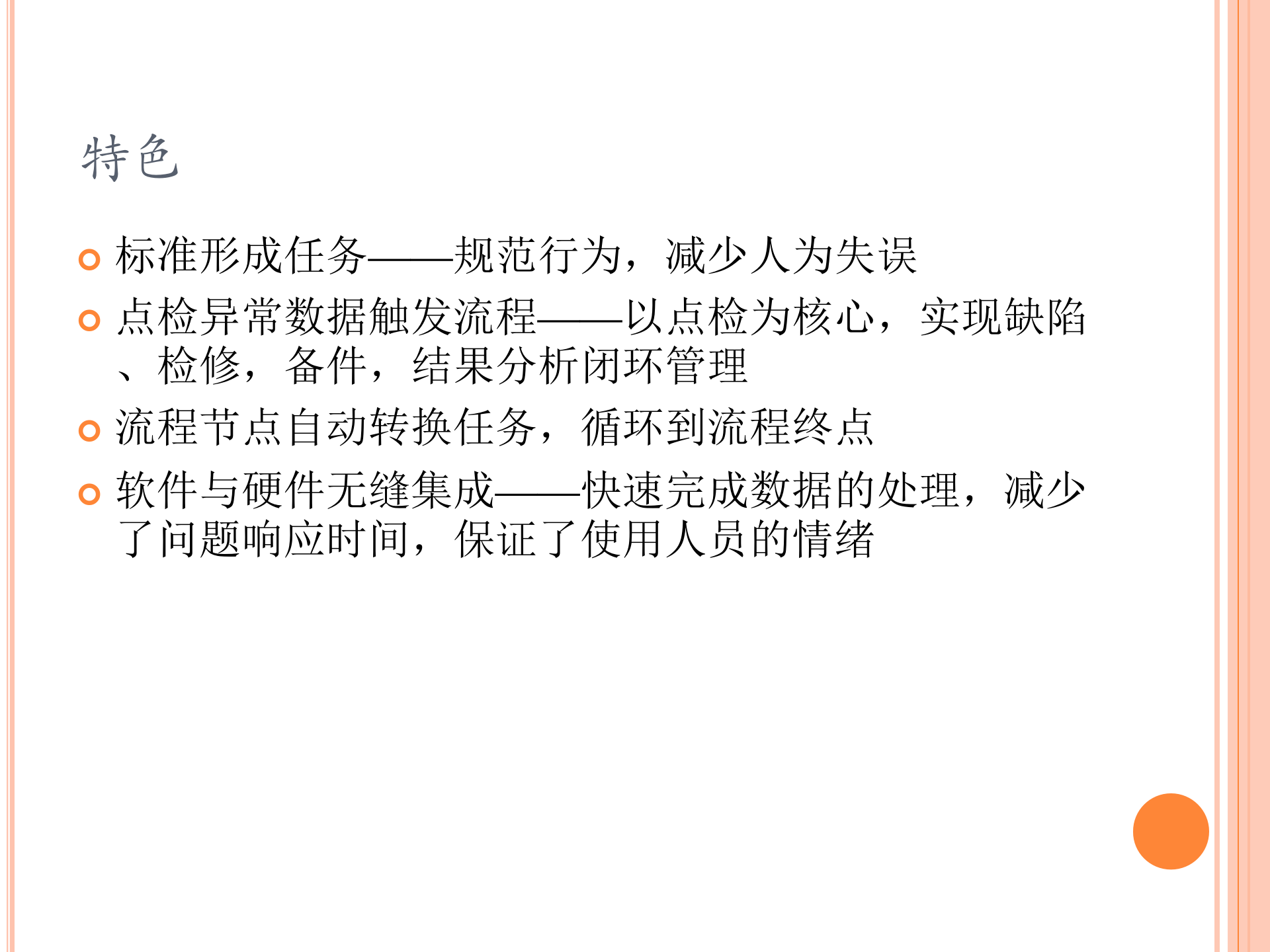 设备管理信息化解决方案_ITIL之家(www.itilzj.com)_.PPT 第4页