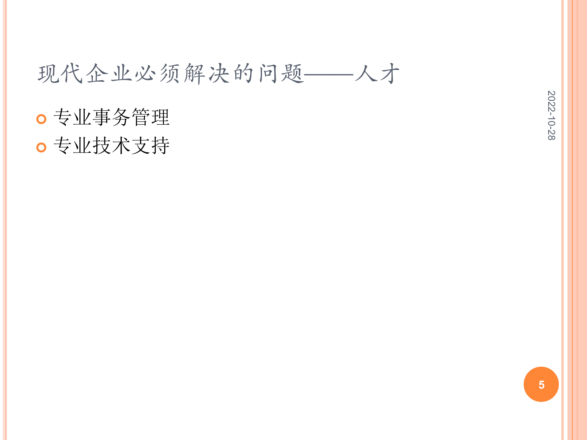 设备管理信息化解决方案_ITIL之家(www.itilzj.com)_.PPT 第5页