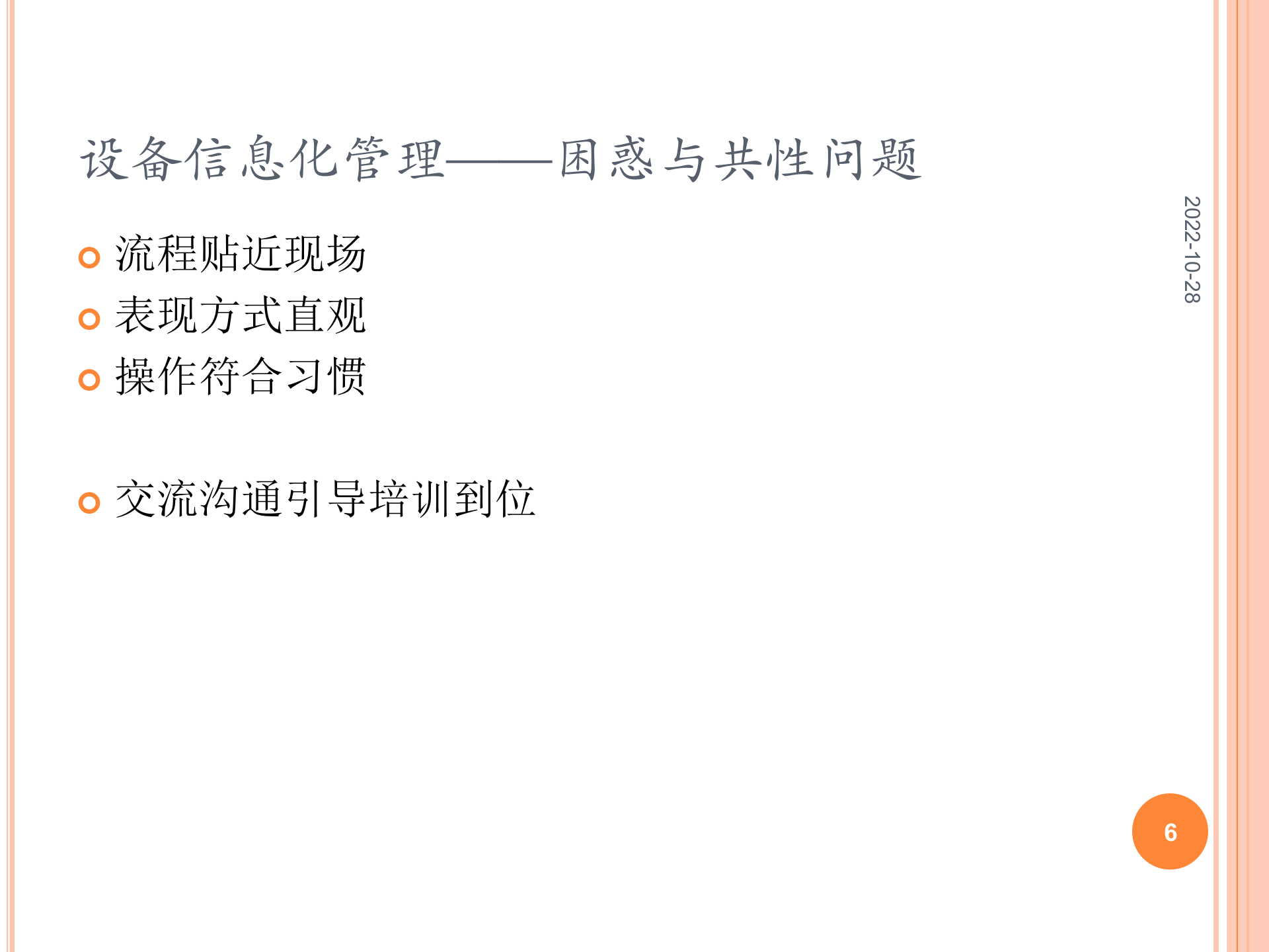 设备管理信息化解决方案_ITIL之家(www.itilzj.com)_.PPT 第6页