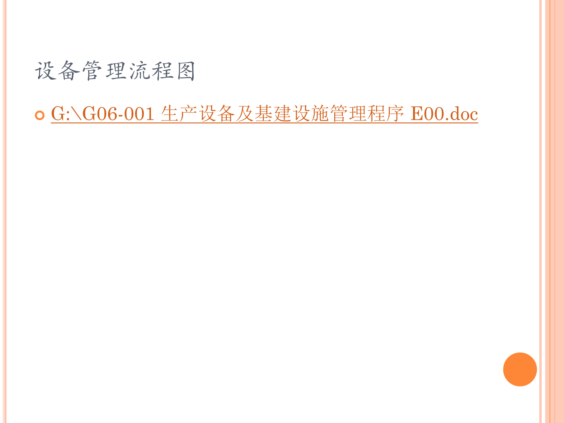 设备管理信息化解决方案_ITIL之家(www.itilzj.com)_.PPT 第9页