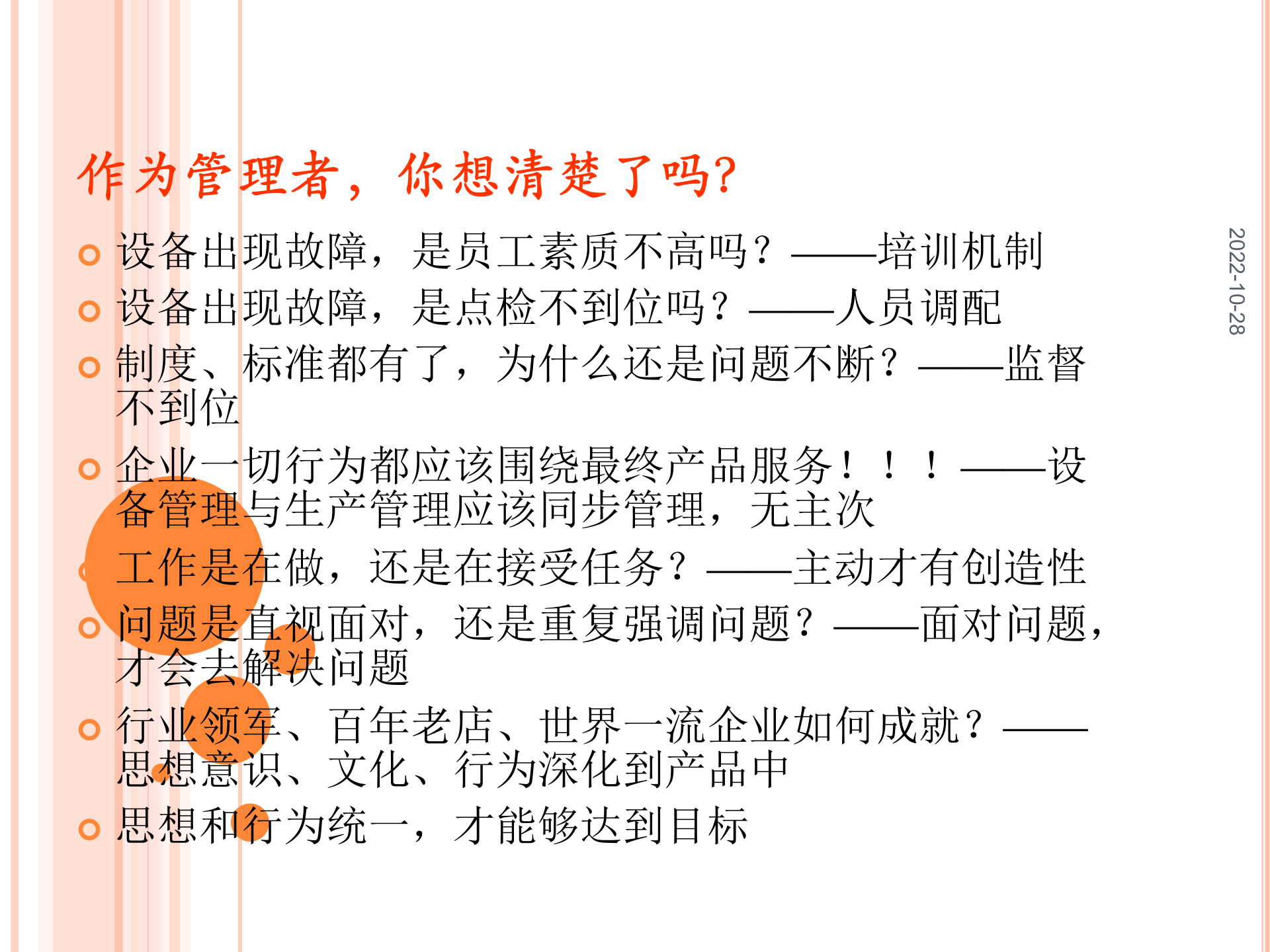 设备管理信息化解决方案_ITIL之家(www.itilzj.com)_.PPT 第10页