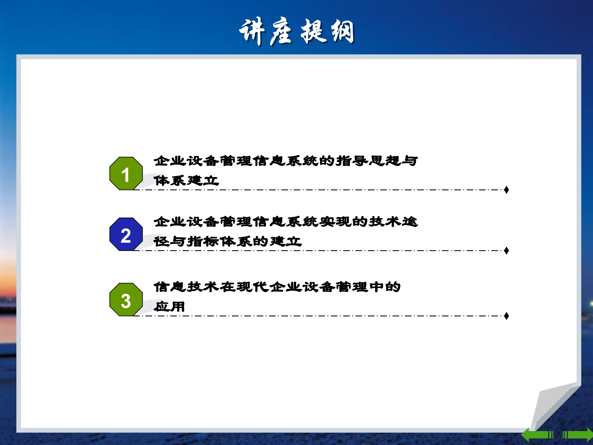设备管理信息化_ITIL之家(www.itilzj.com)_.PPT 第2页