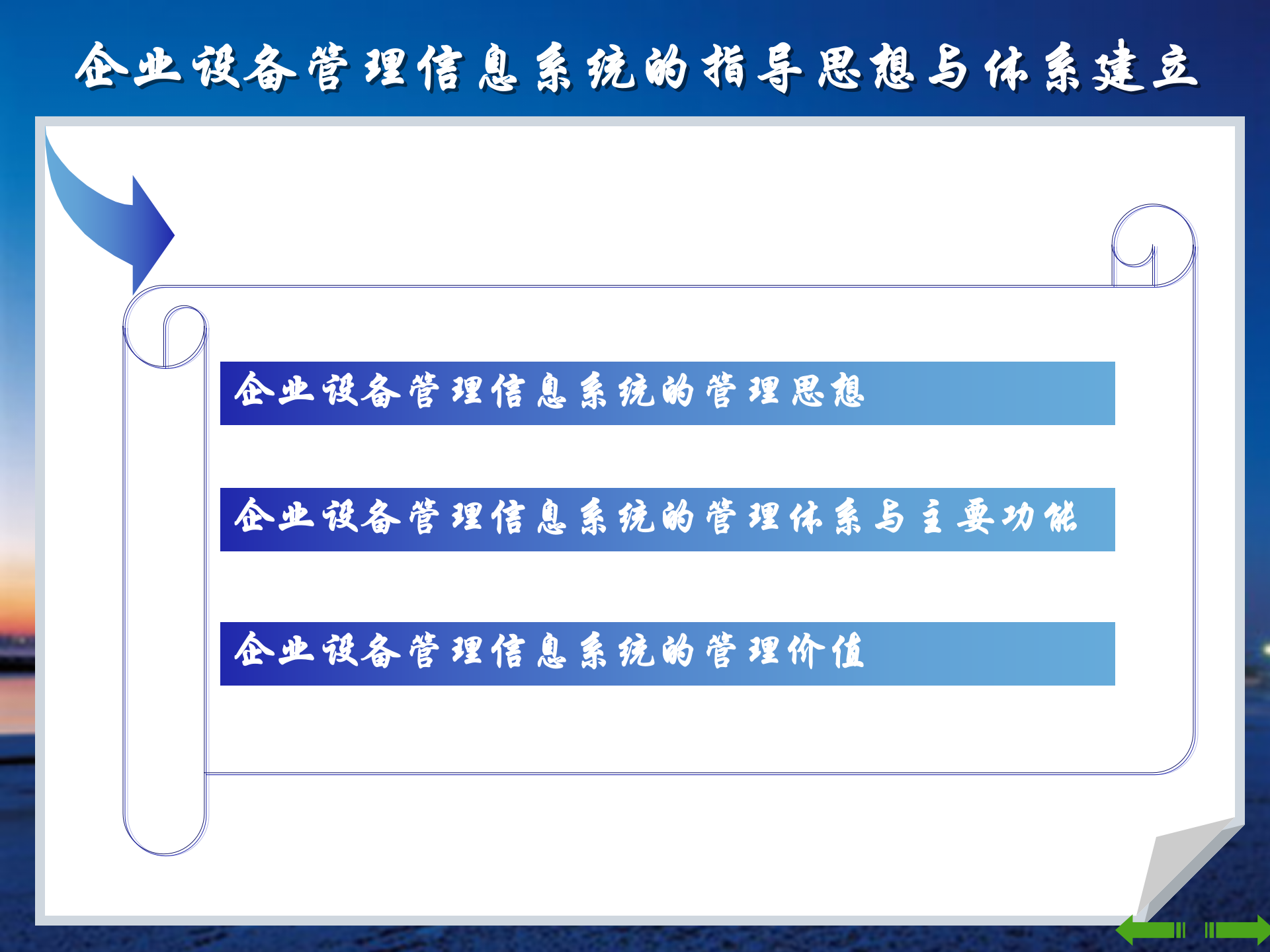 设备管理信息化_ITIL之家(www.itilzj.com)_.PPT 第3页