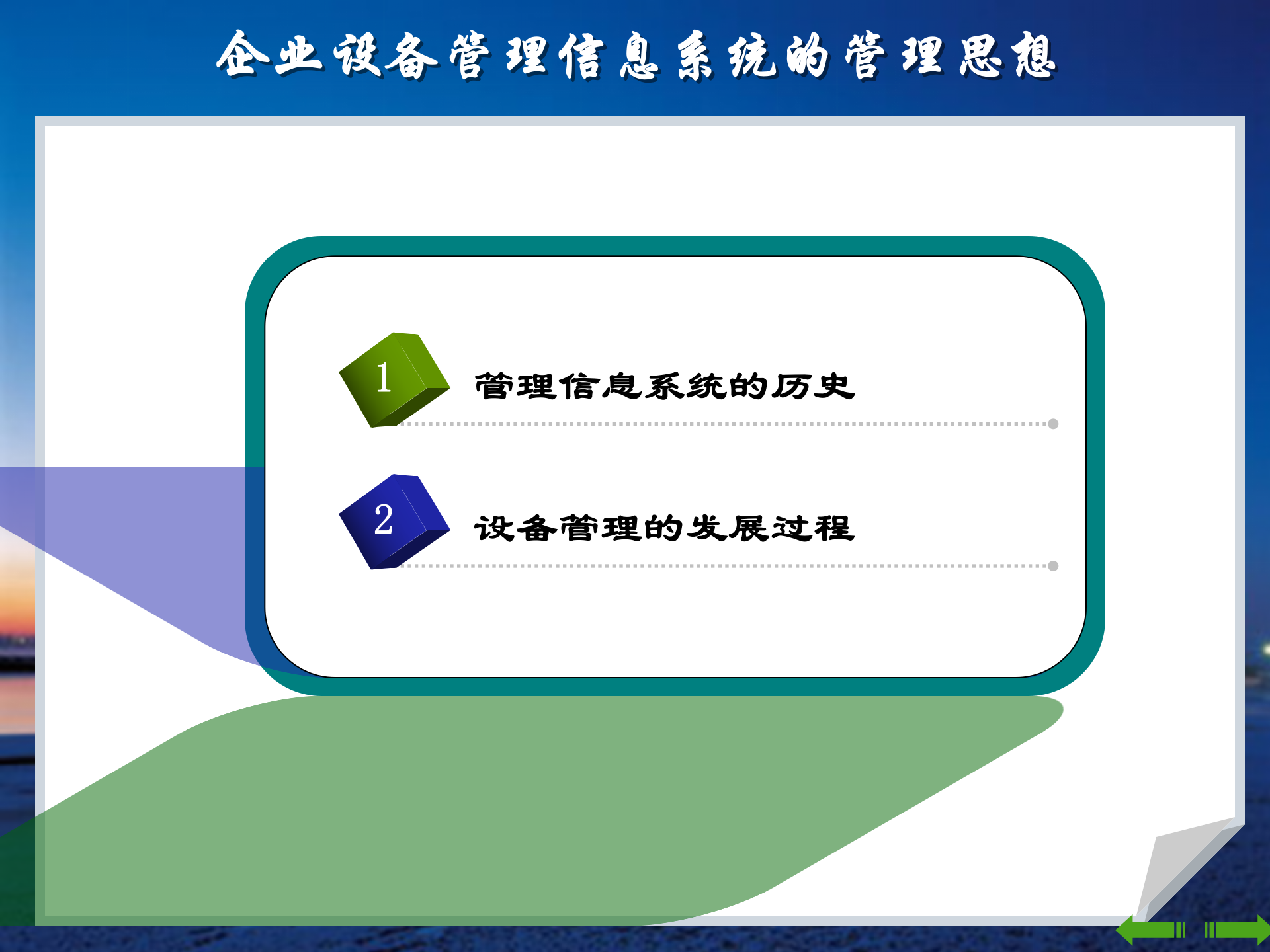 设备管理信息化_ITIL之家(www.itilzj.com)_.PPT 第4页