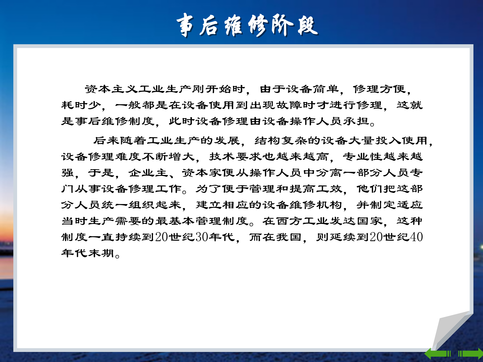 设备管理信息化_ITIL之家(www.itilzj.com)_.PPT 第8页