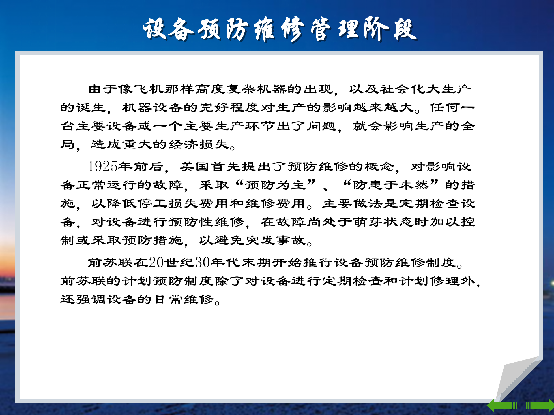 设备管理信息化_ITIL之家(www.itilzj.com)_.PPT 第9页