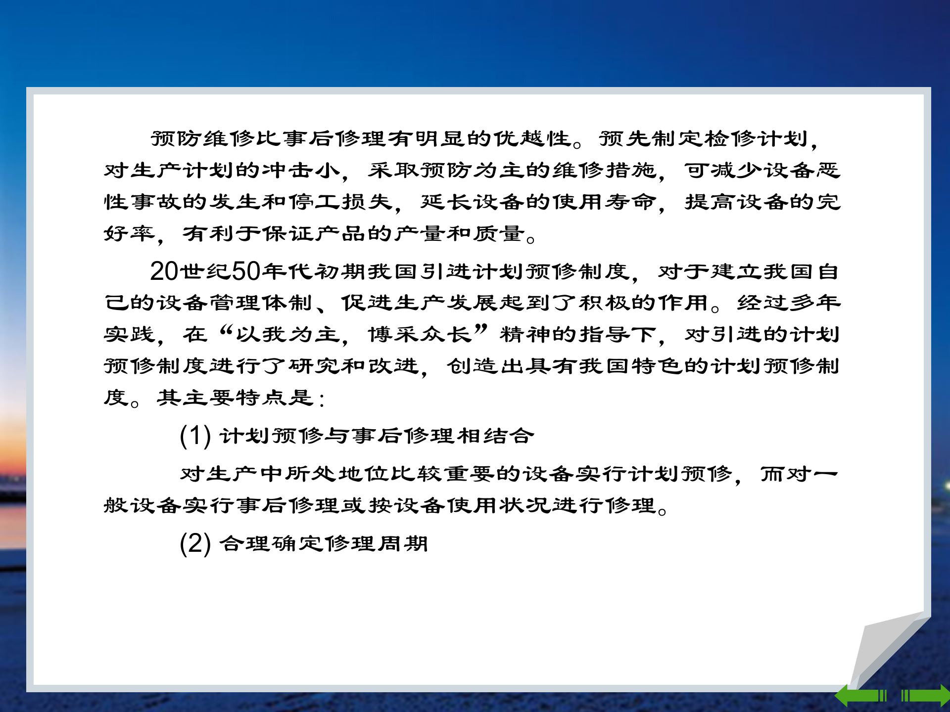 设备管理信息化_ITIL之家(www.itilzj.com)_.PPT 第10页