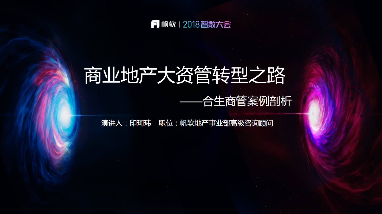 商业地产大资管转型之路_ITIL之家(www.itilzj.com)_.PDF 第1页