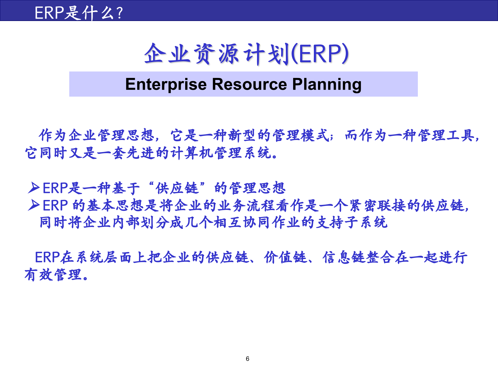 三星SAPERP-Kickoff项目启动会_ITIL之家(www.itilzj.com)_.PPT 第6页