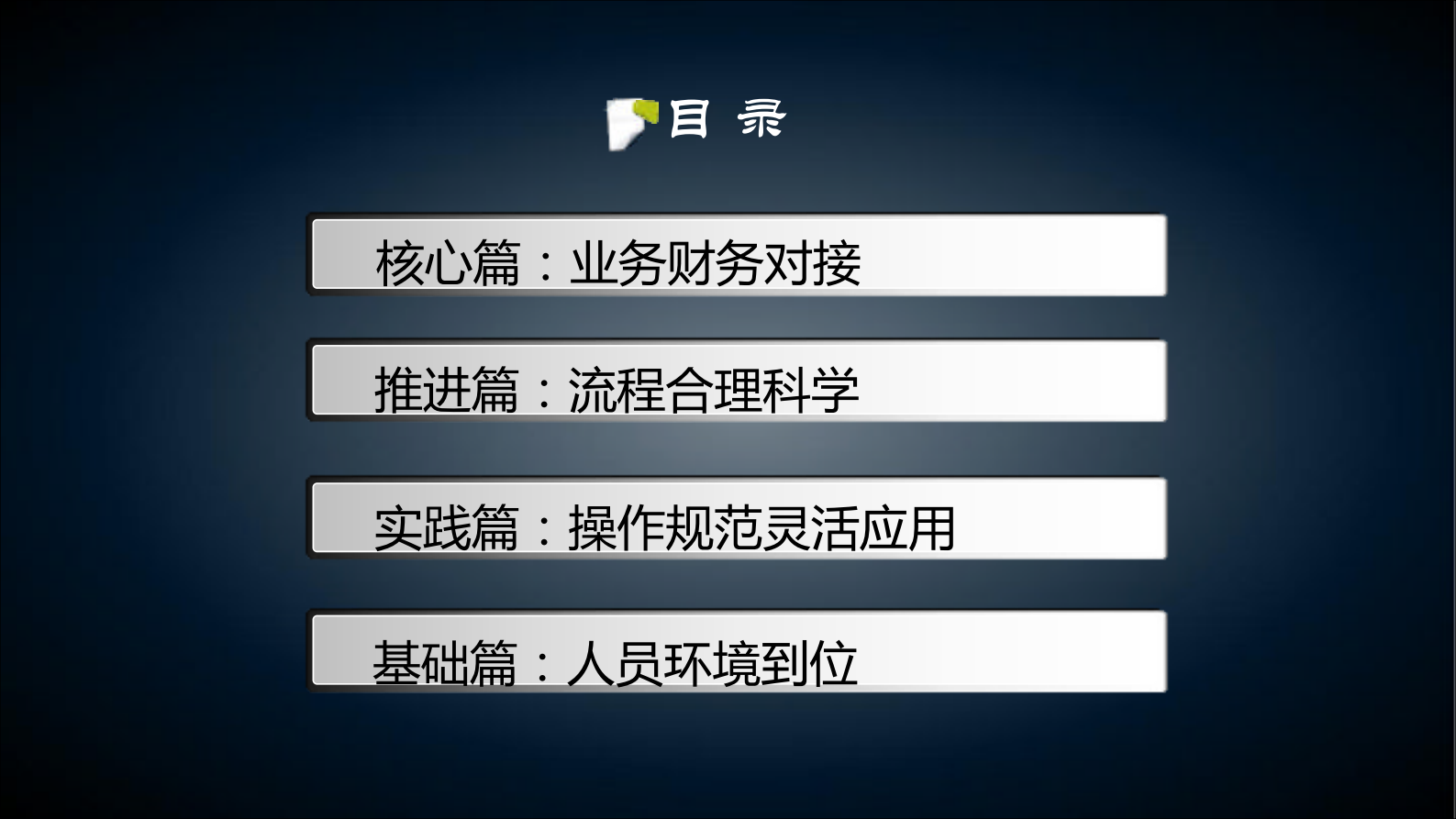 如何上好ERP_ITIL之家(www.itilzj.com)_.PDF 第2页
