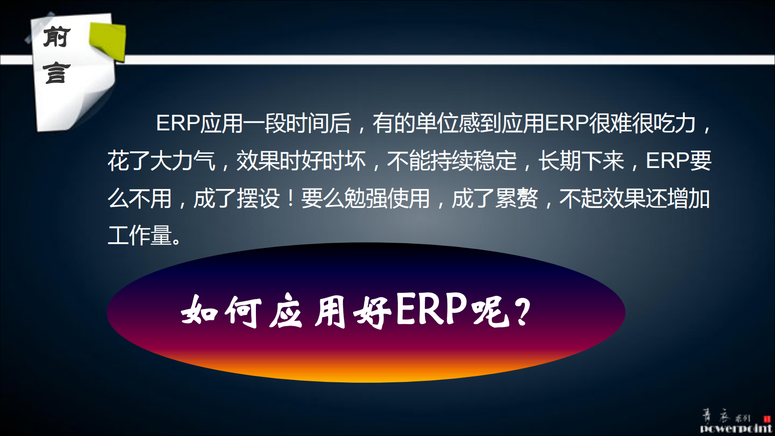 如何上好ERP_ITIL之家(www.itilzj.com)_.PDF 第3页