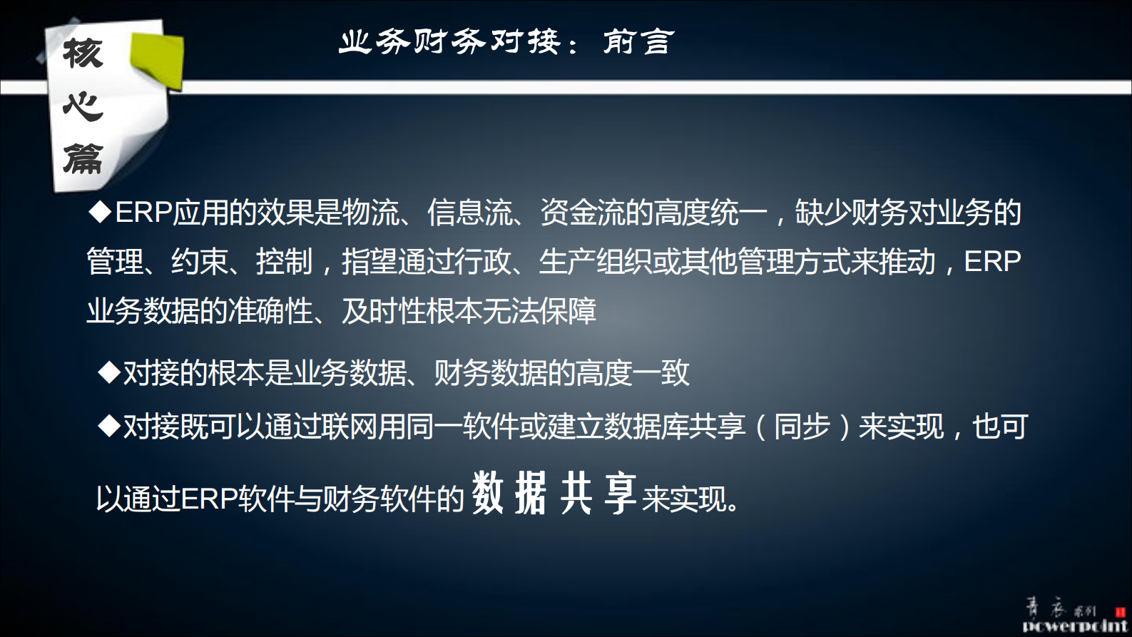 如何上好ERP_ITIL之家(www.itilzj.com)_.PDF 第4页