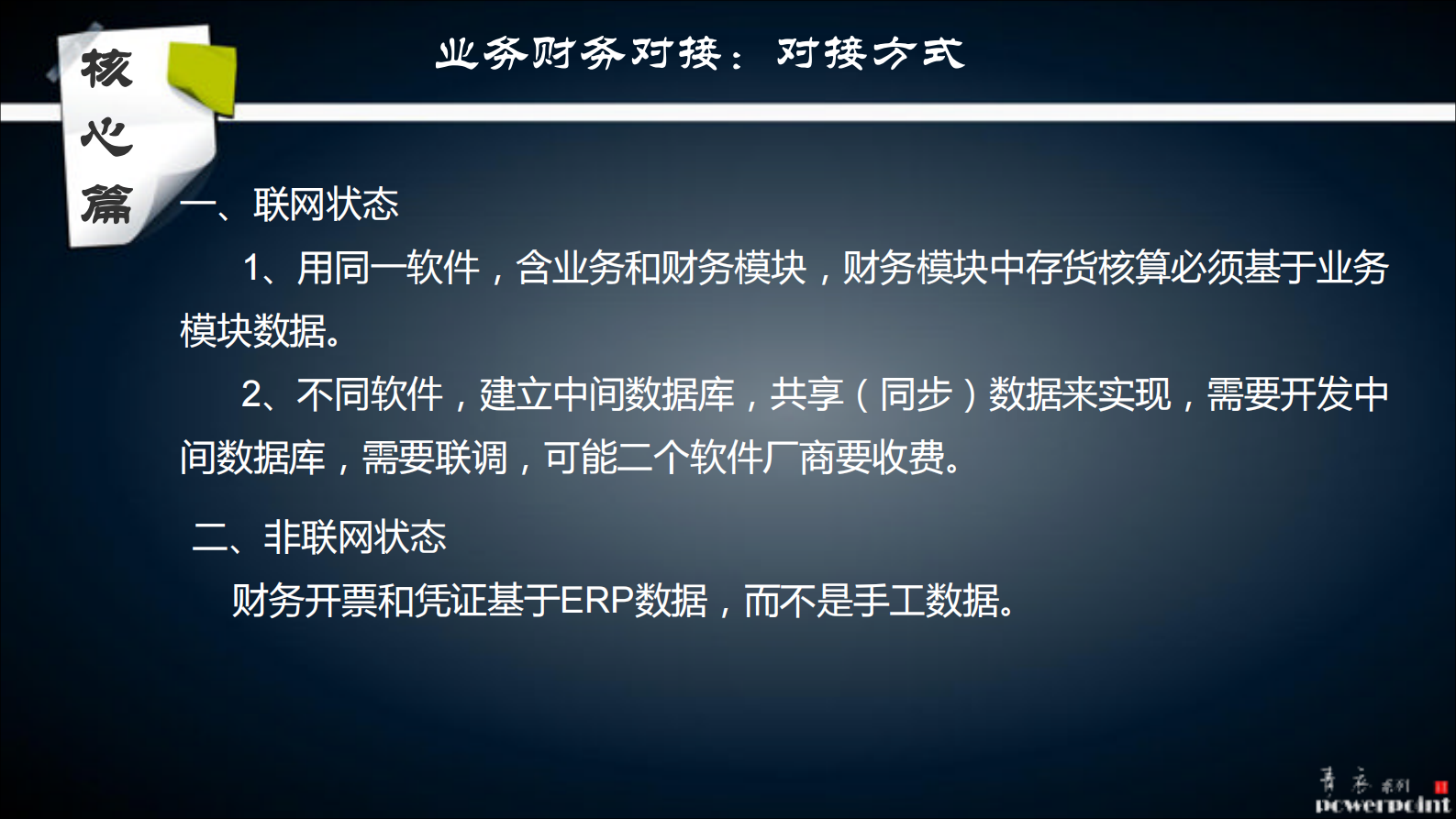 如何上好ERP_ITIL之家(www.itilzj.com)_.PDF 第5页
