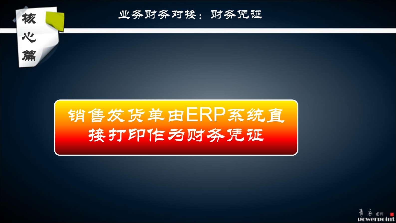 如何上好ERP_ITIL之家(www.itilzj.com)_.PDF 第6页