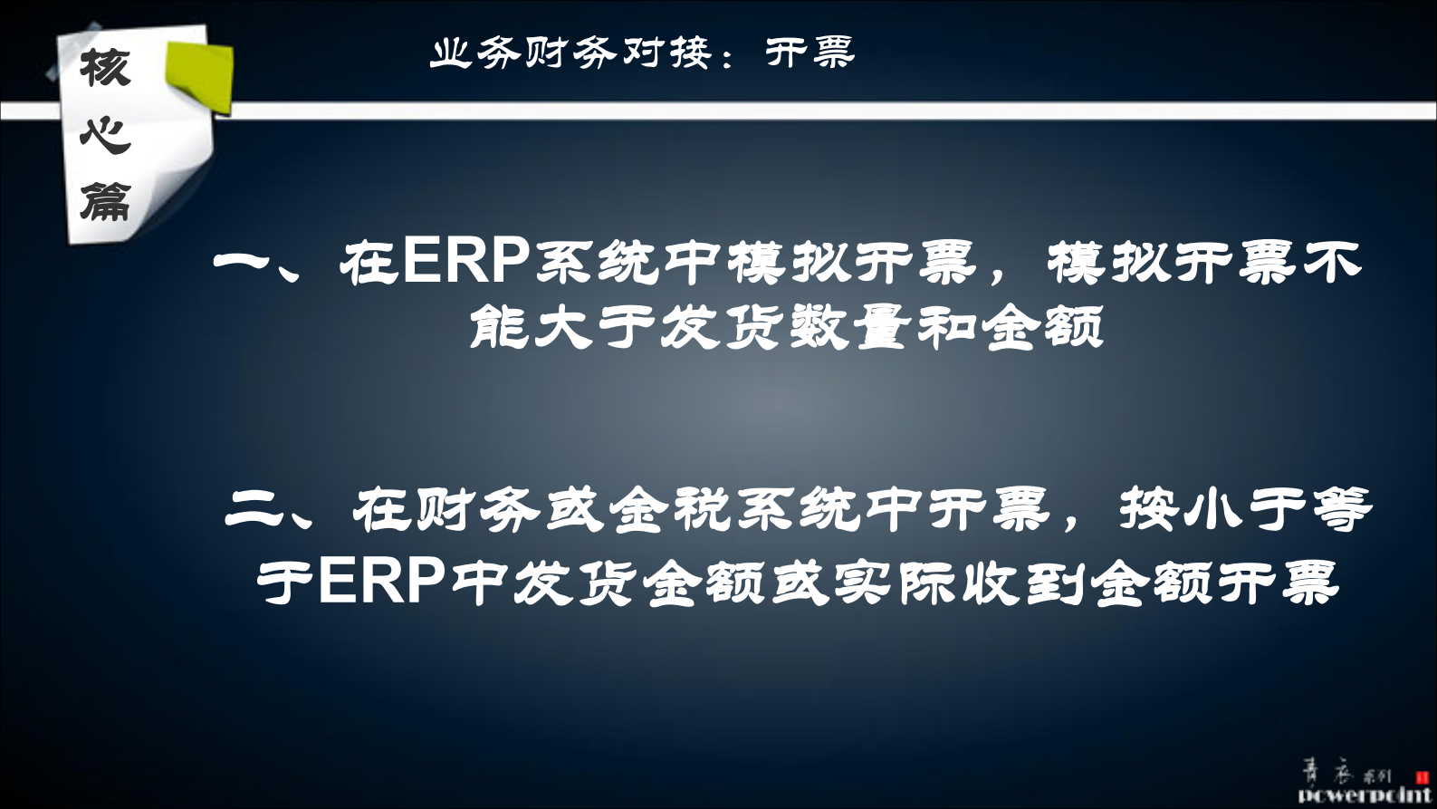 如何上好ERP_ITIL之家(www.itilzj.com)_.PDF 第7页