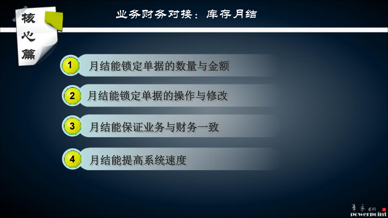 如何上好ERP_ITIL之家(www.itilzj.com)_.PDF 第8页