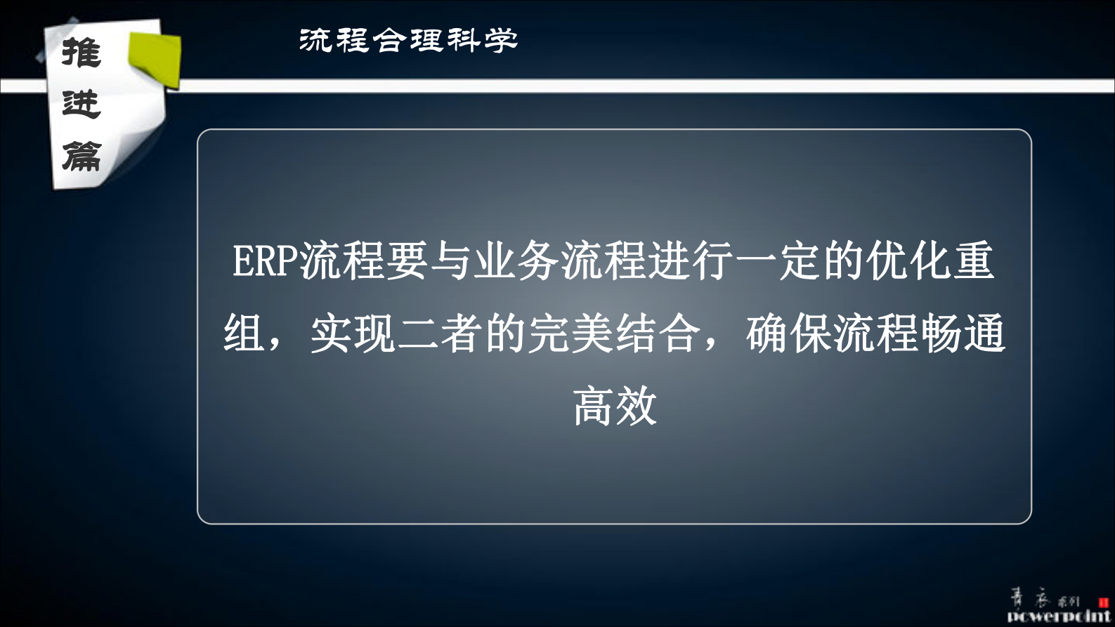 如何上好ERP_ITIL之家(www.itilzj.com)_.PDF 第10页