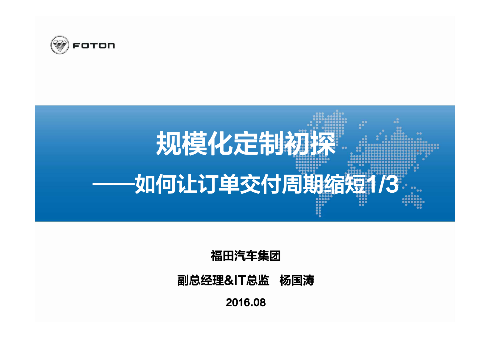 如何让交付订单周期缩短三分之一_ITIL之家(www.itilzj.com)_.PDF 第1页