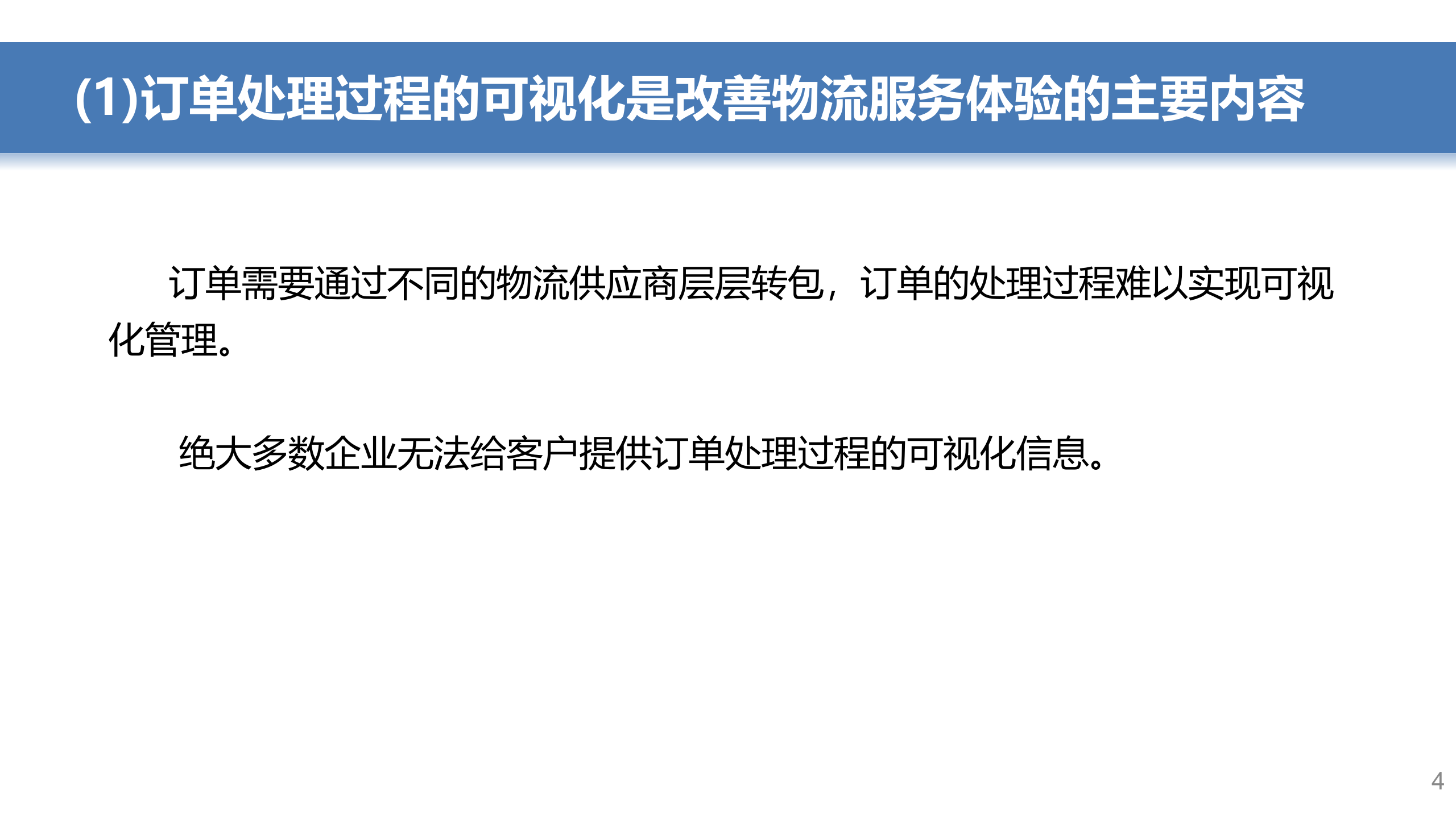 柔性供应链管理平台_ITIL之家(www.itilzj.com)_.PPTX 第4页