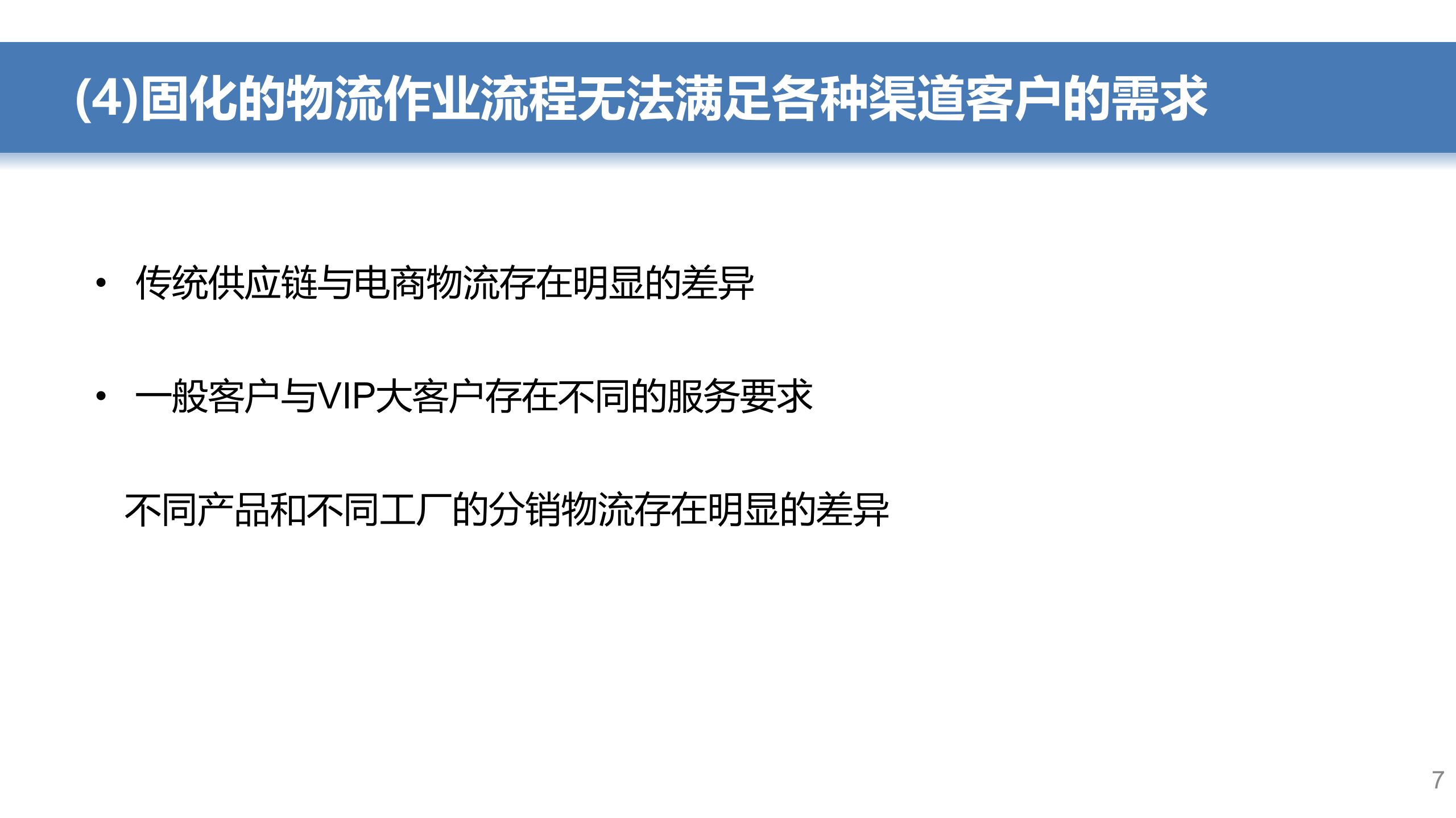 柔性供应链管理平台_ITIL之家(www.itilzj.com)_.PPTX 第7页