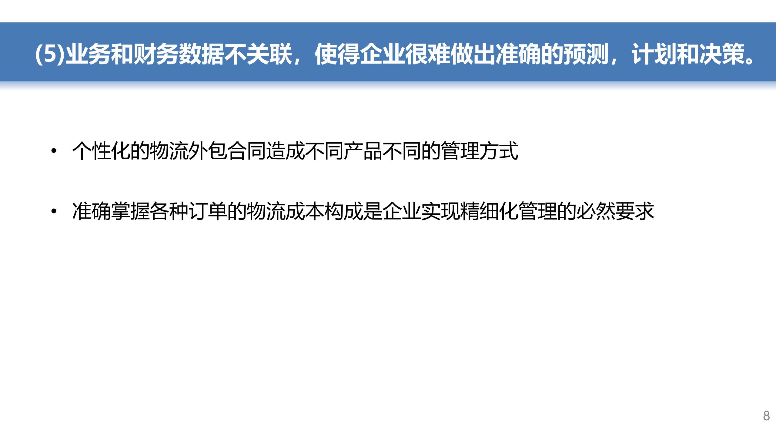 柔性供应链管理平台_ITIL之家(www.itilzj.com)_.PPTX 第8页