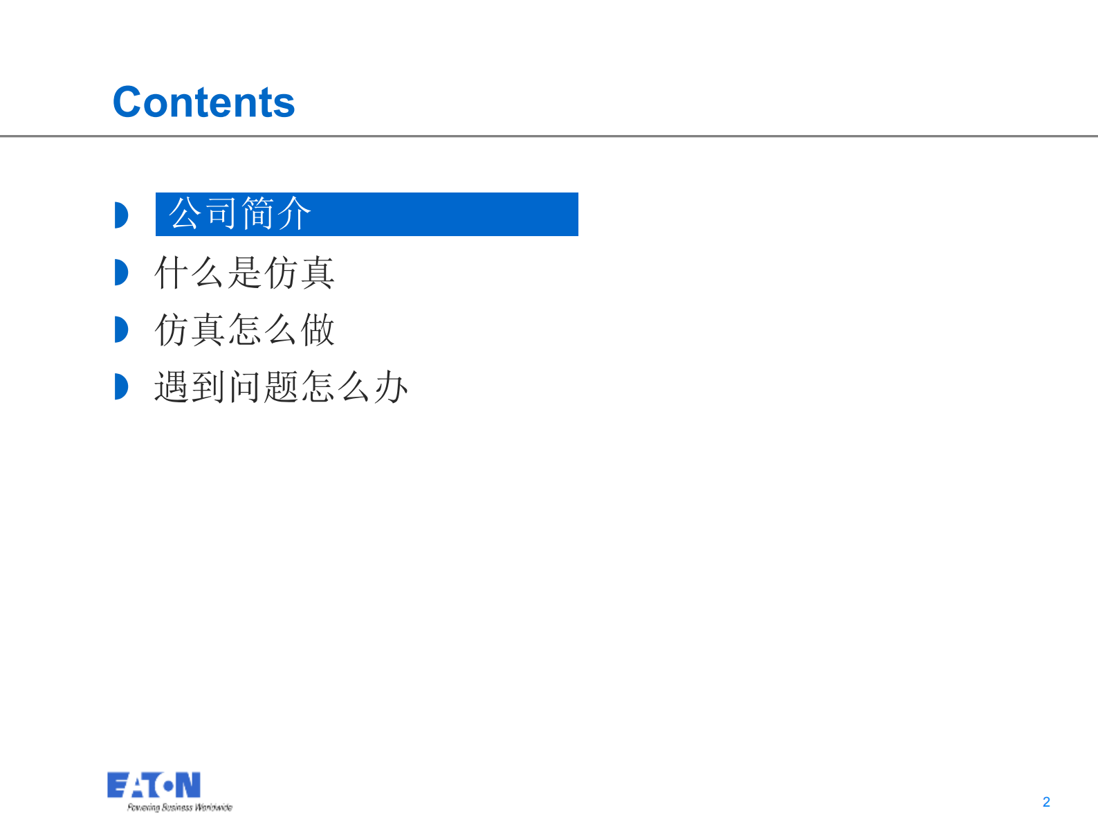 热仿真在电源研发过程的应用_ITIL之家(www.itilzj.com)_.PDF 第2页
