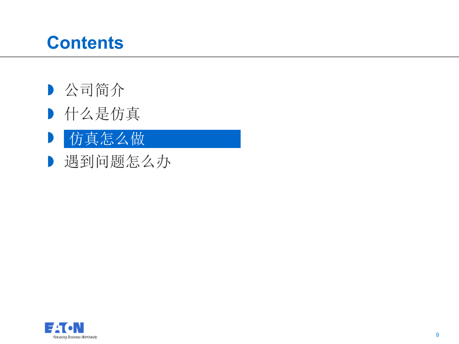热仿真在电源研发过程的应用_ITIL之家(www.itilzj.com)_.PDF 第9页