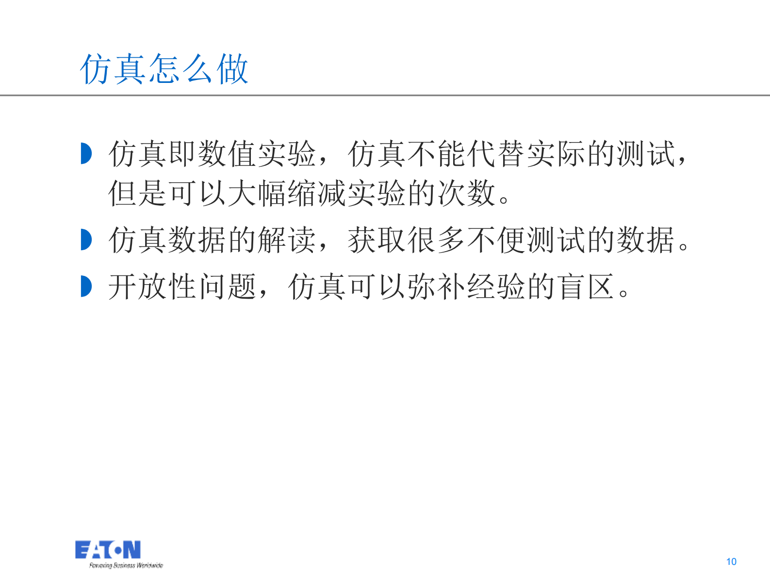 热仿真在电源研发过程的应用_ITIL之家(www.itilzj.com)_.PDF 第10页