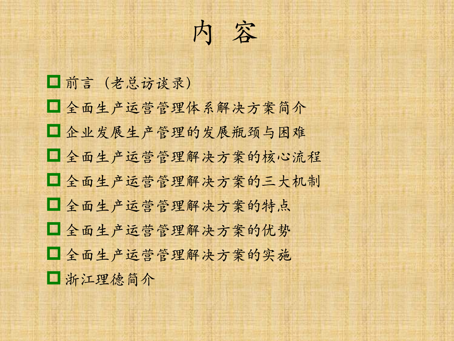 全面生产运营管理解决方案_ITIL之家(www.itilzj.com)_.PPT 第2页