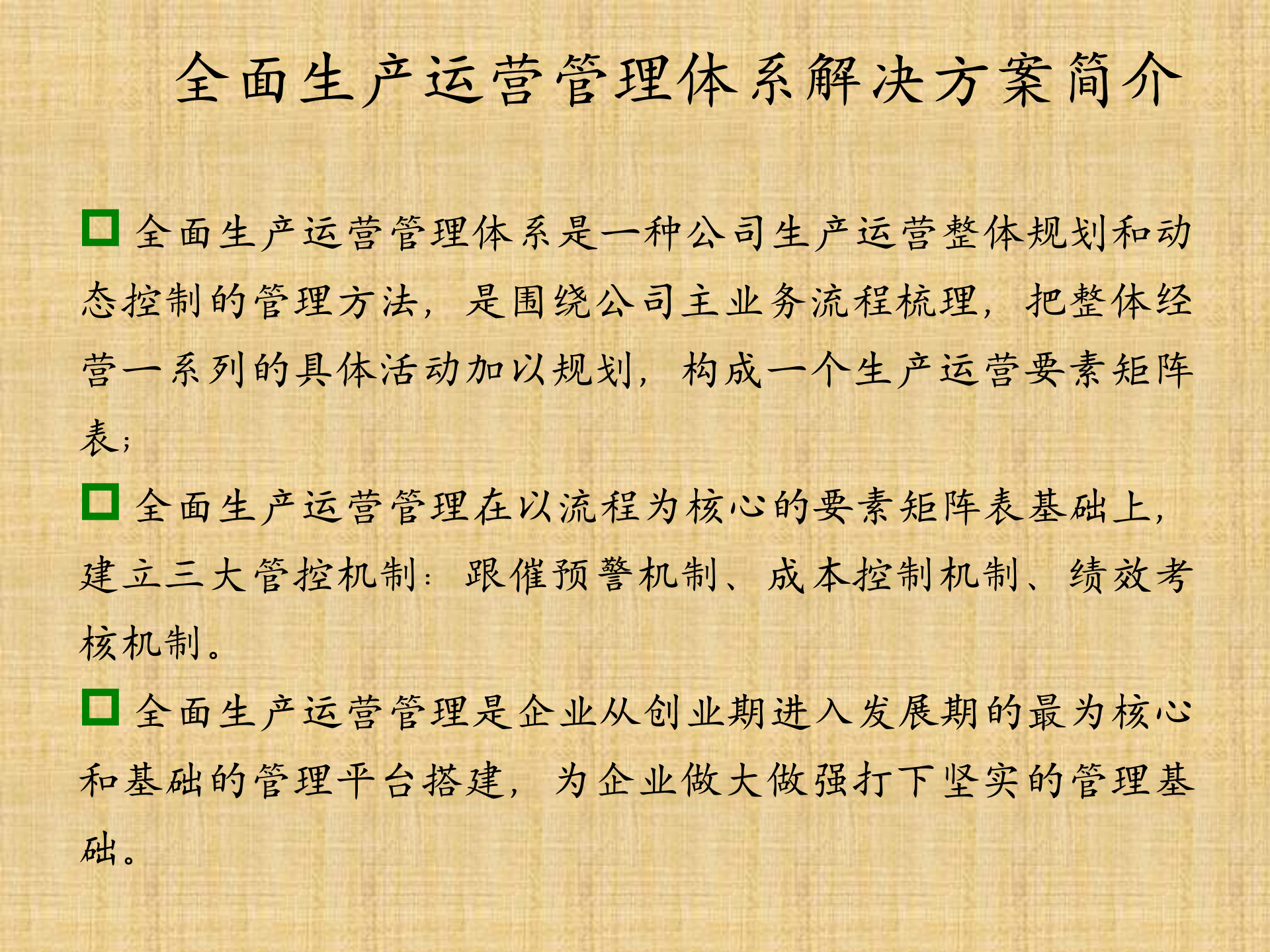 全面生产运营管理解决方案_ITIL之家(www.itilzj.com)_.PPT 第4页