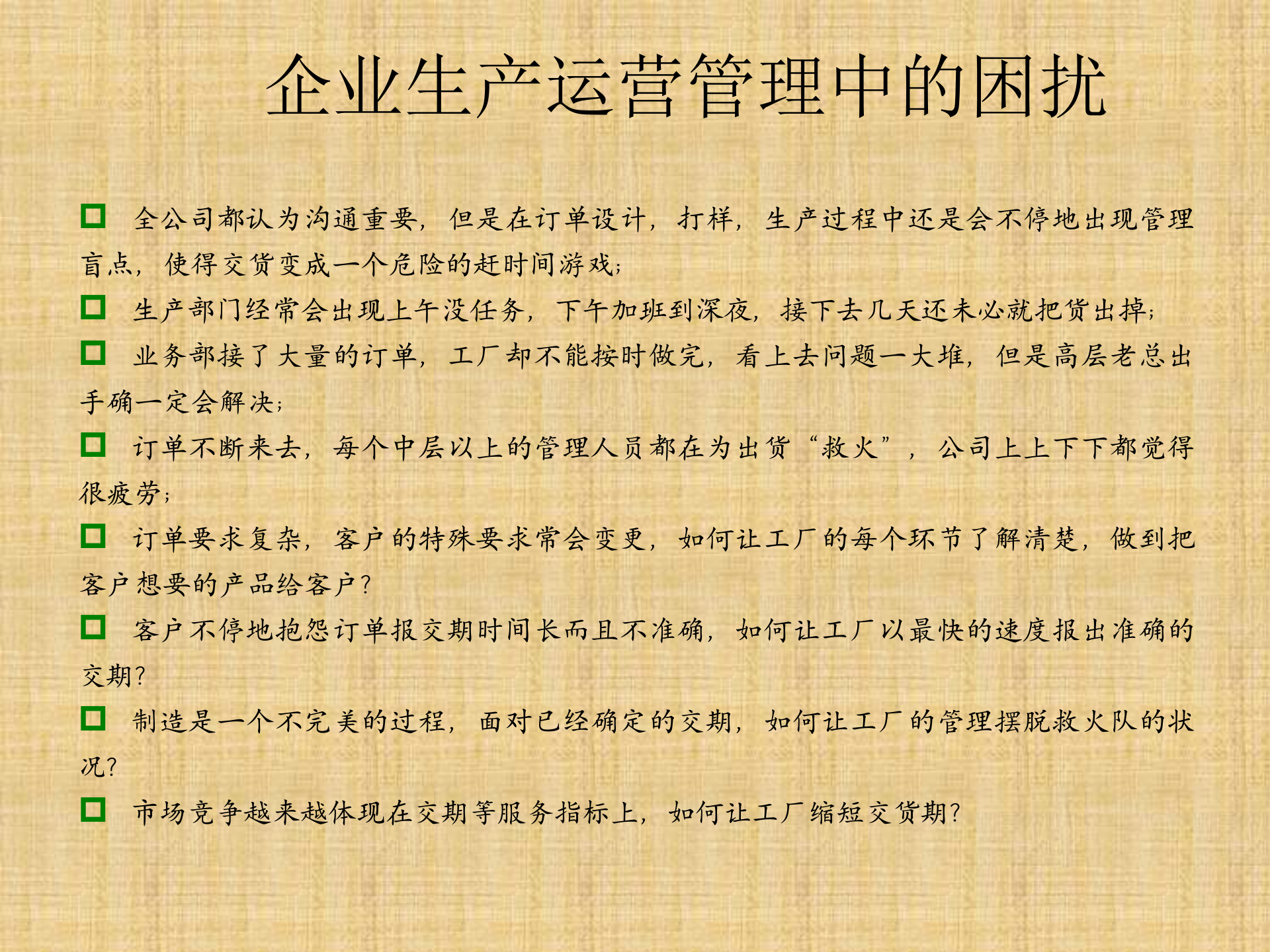 全面生产运营管理解决方案_ITIL之家(www.itilzj.com)_.PPT 第6页